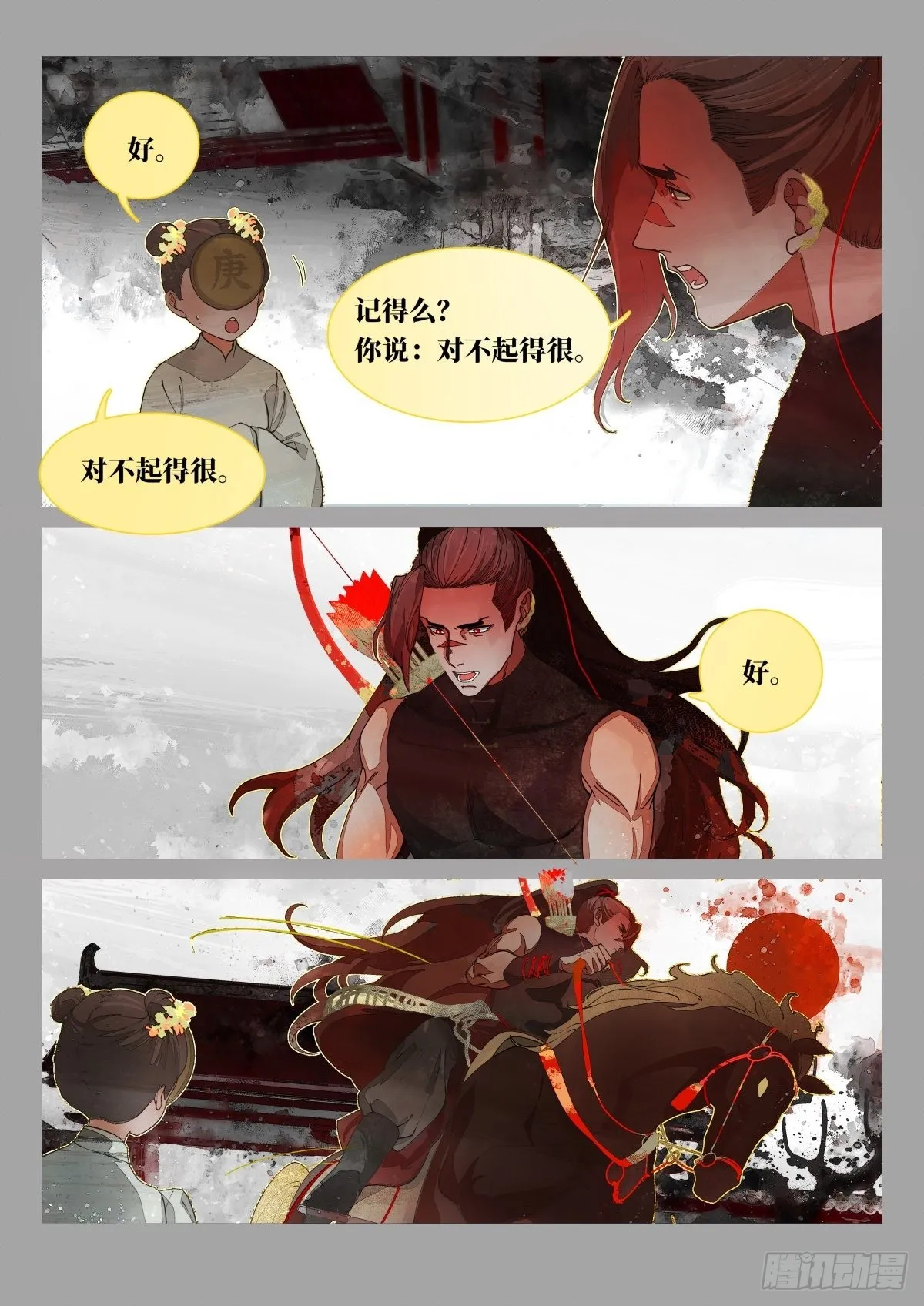 奔月02 第6页