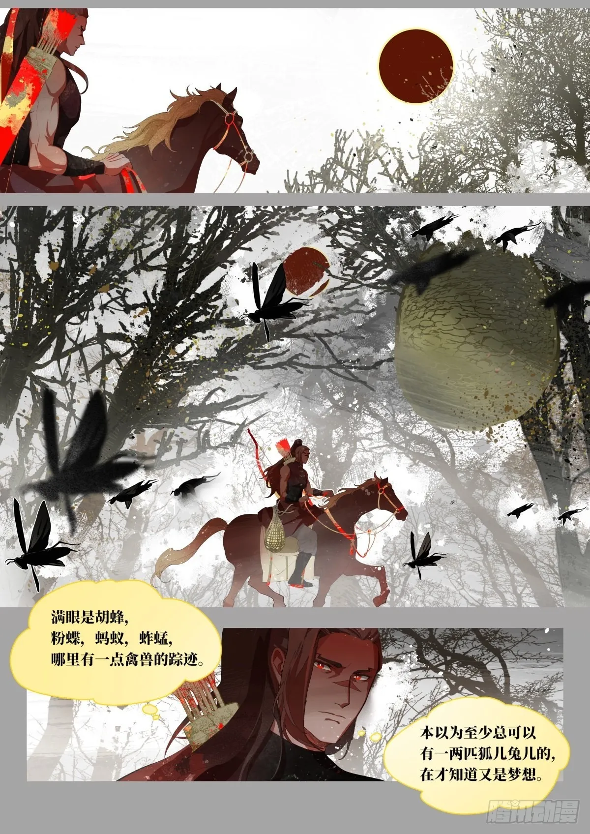 奔月02 第8页
