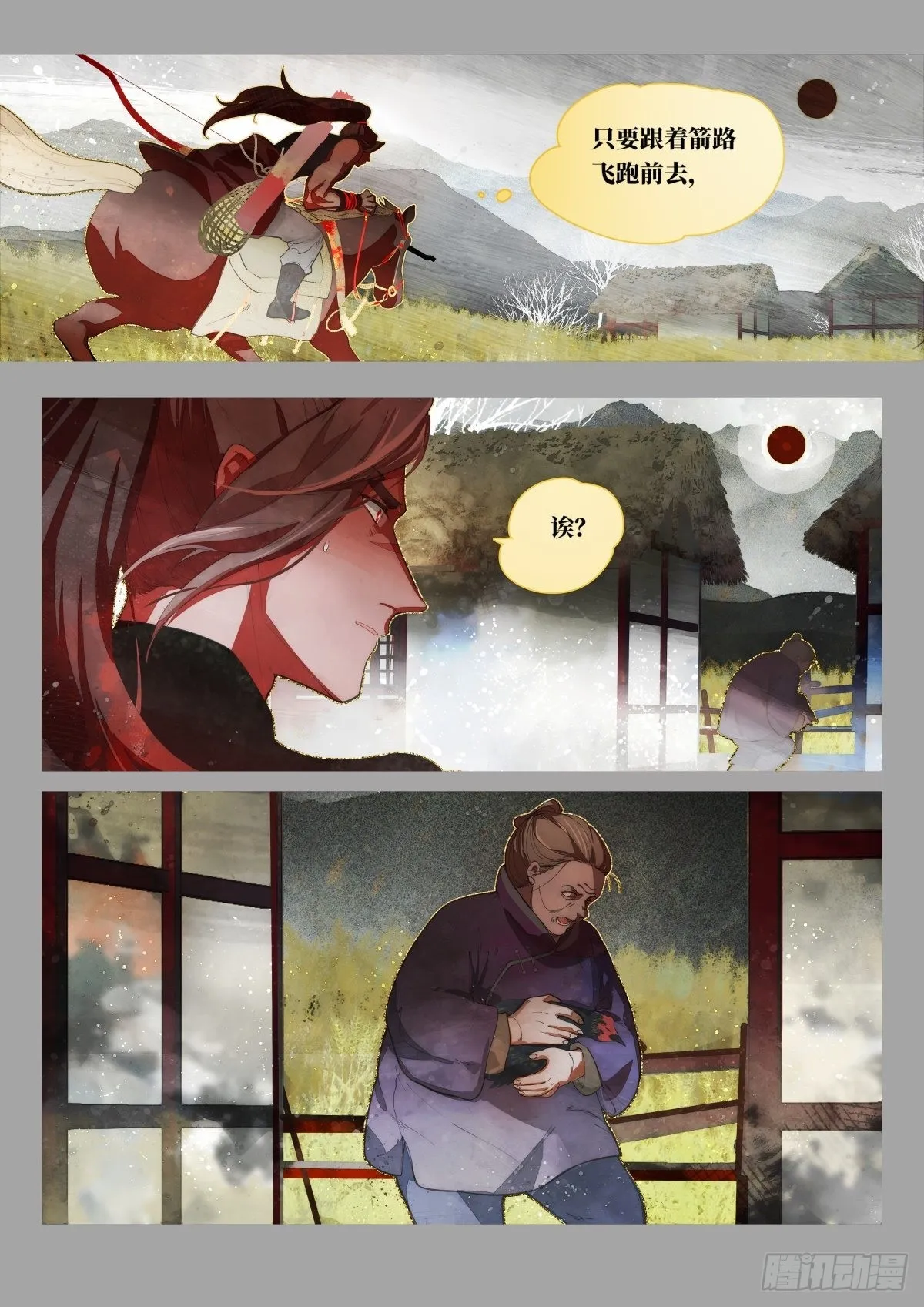 奔月02 第13页