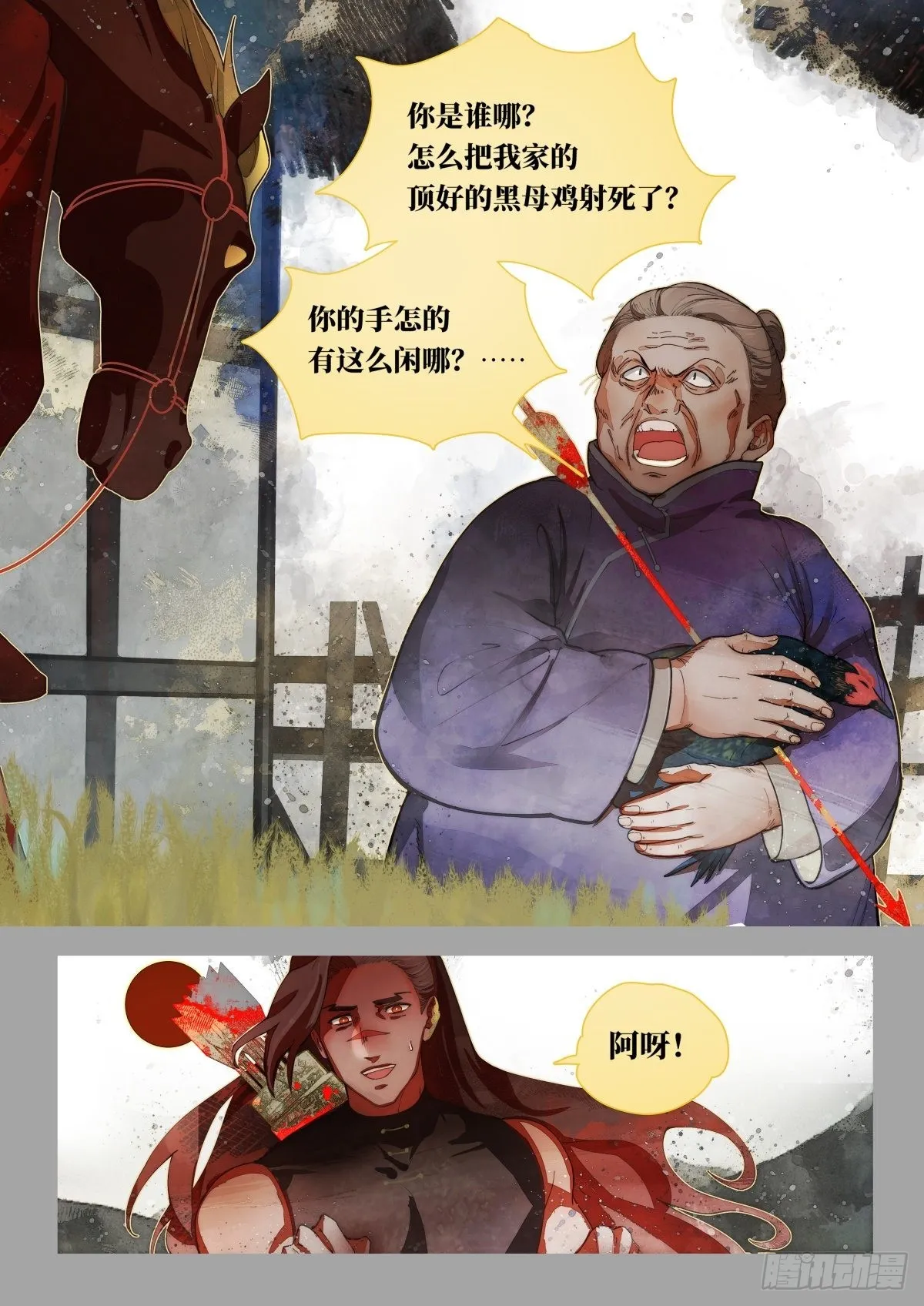 奔月02 第14页