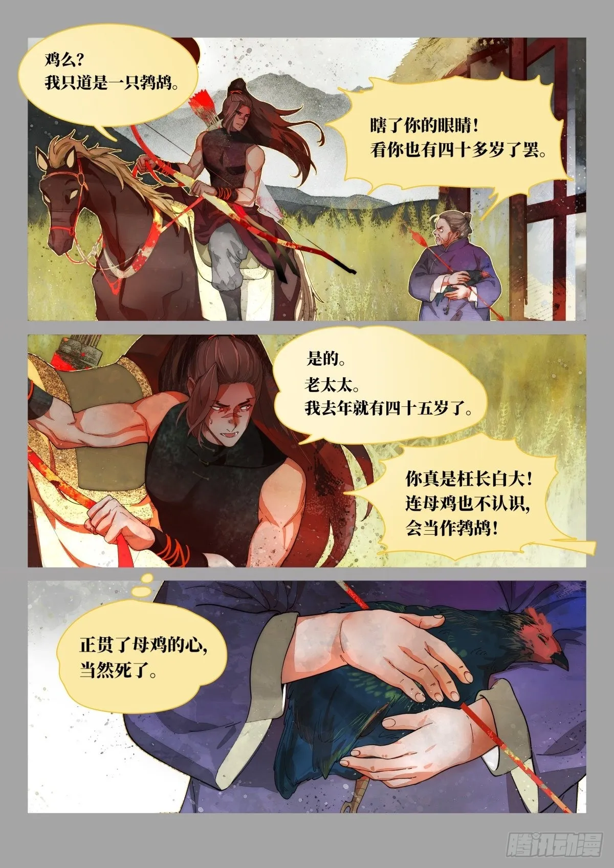 奔月02 第15页