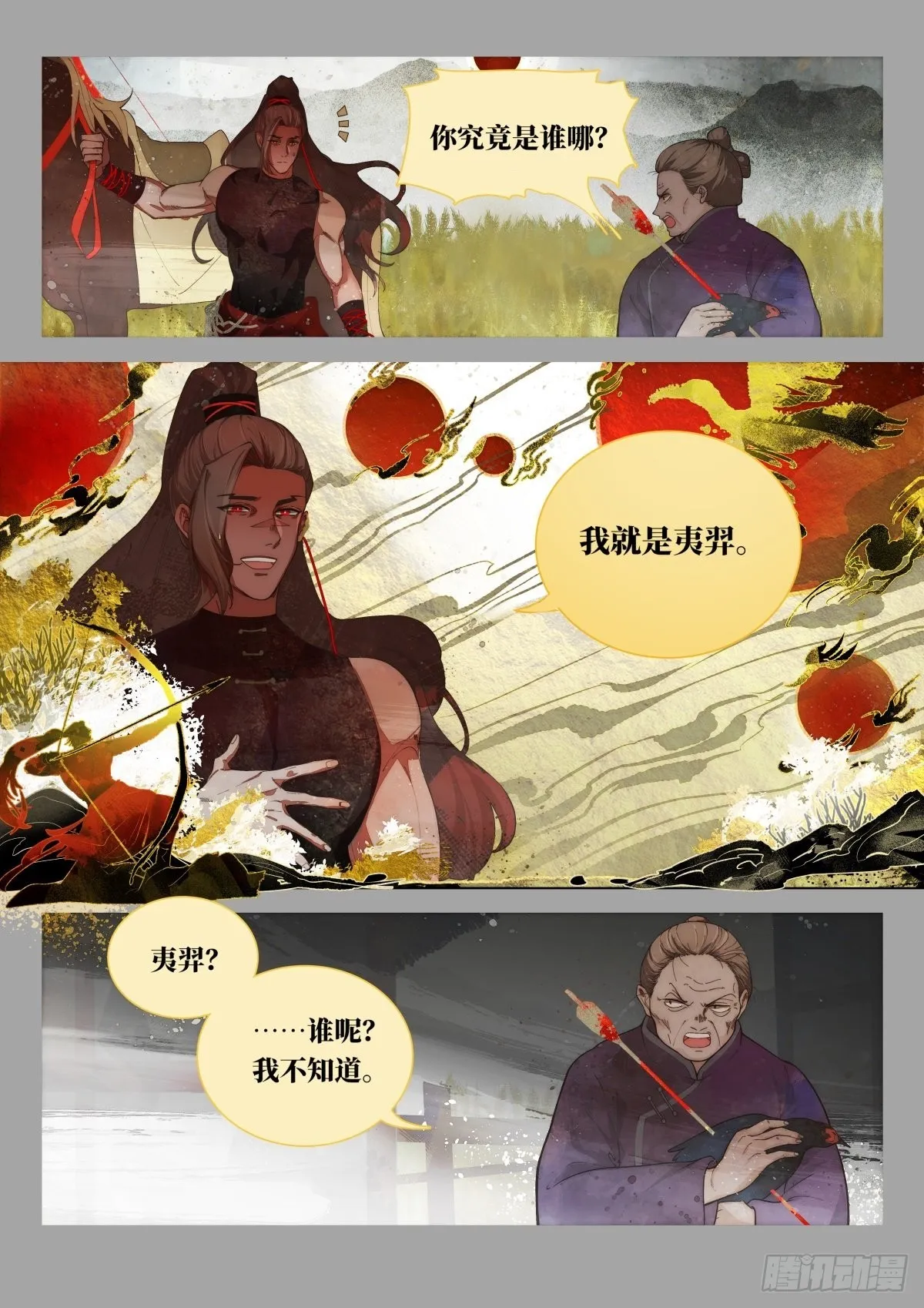 奔月02 第16页