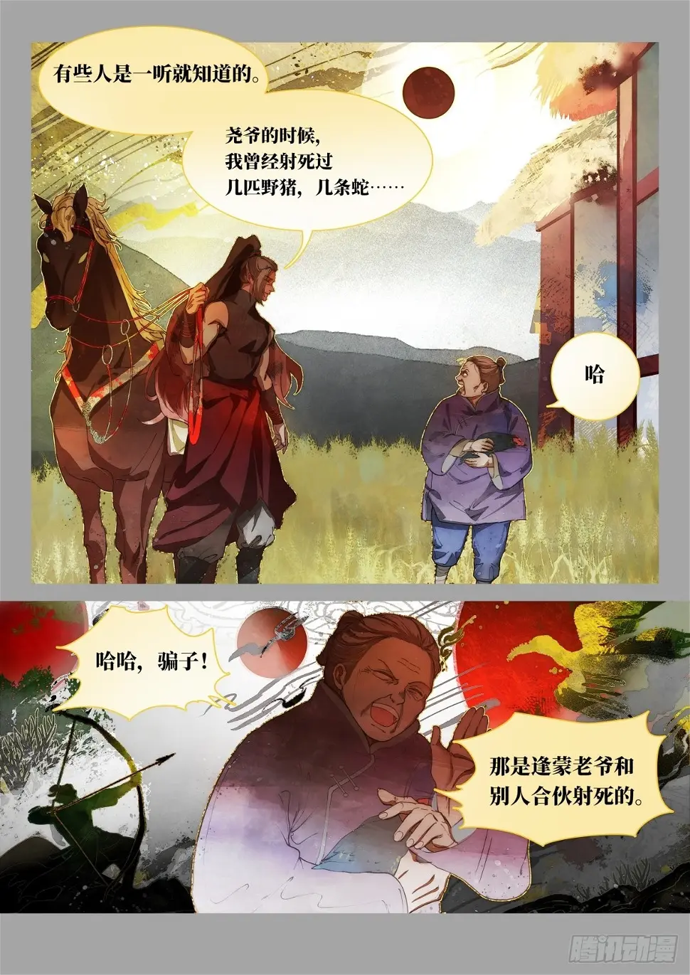 奔月02 第17页