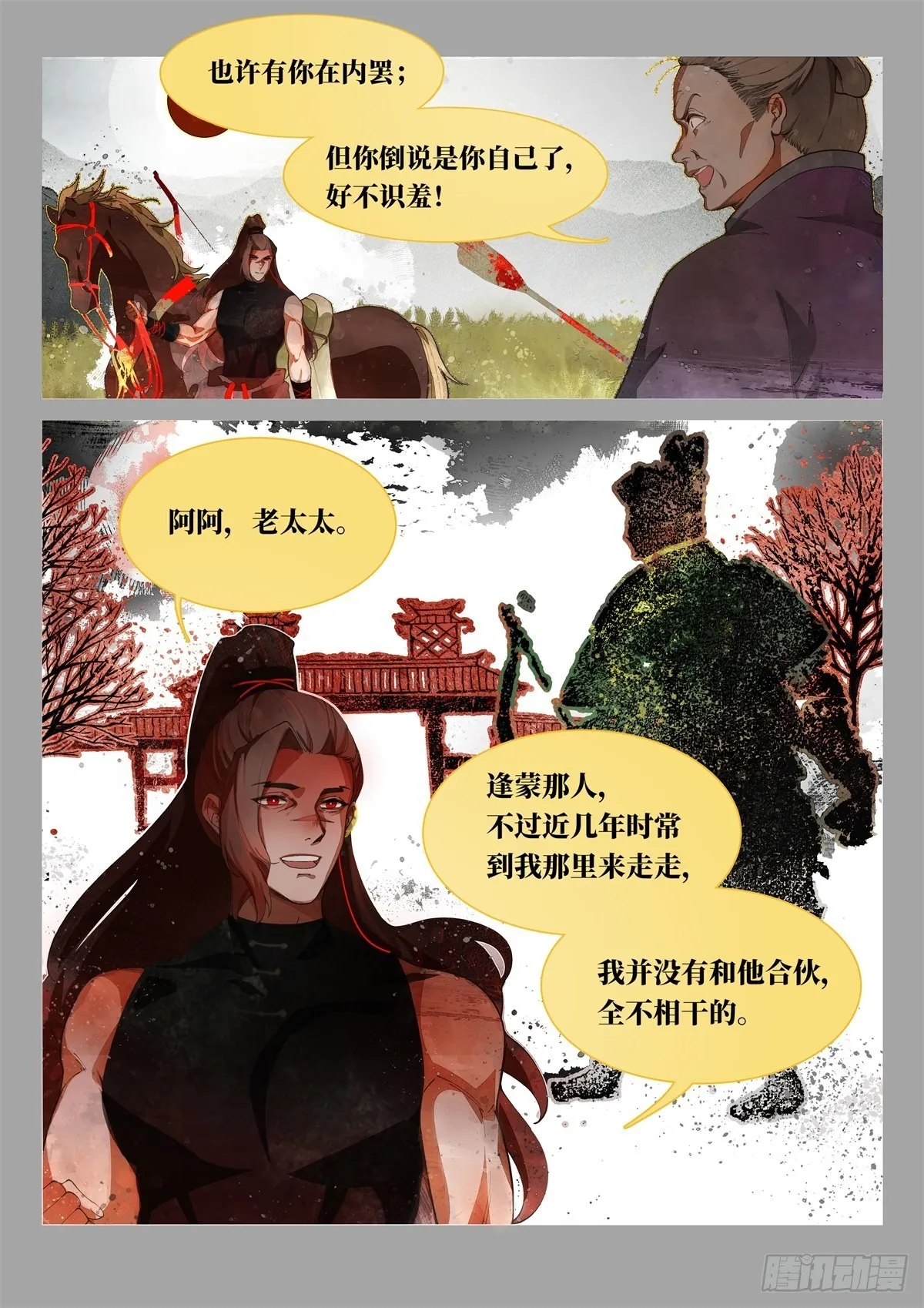 奔月02 第18页