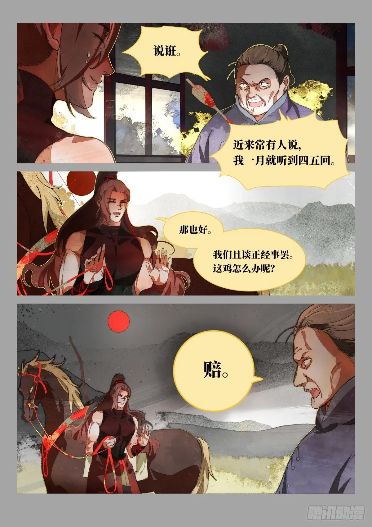奔月02 第19页