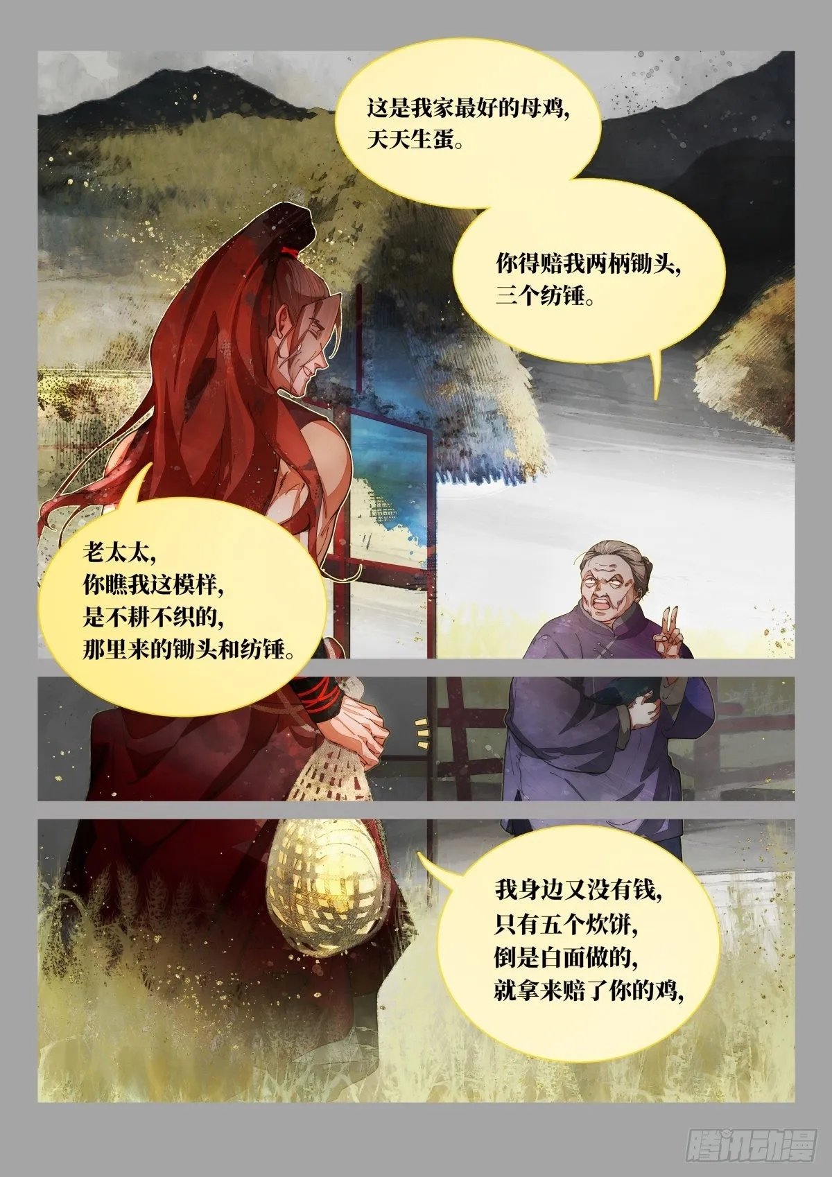 奔月02 第20页
