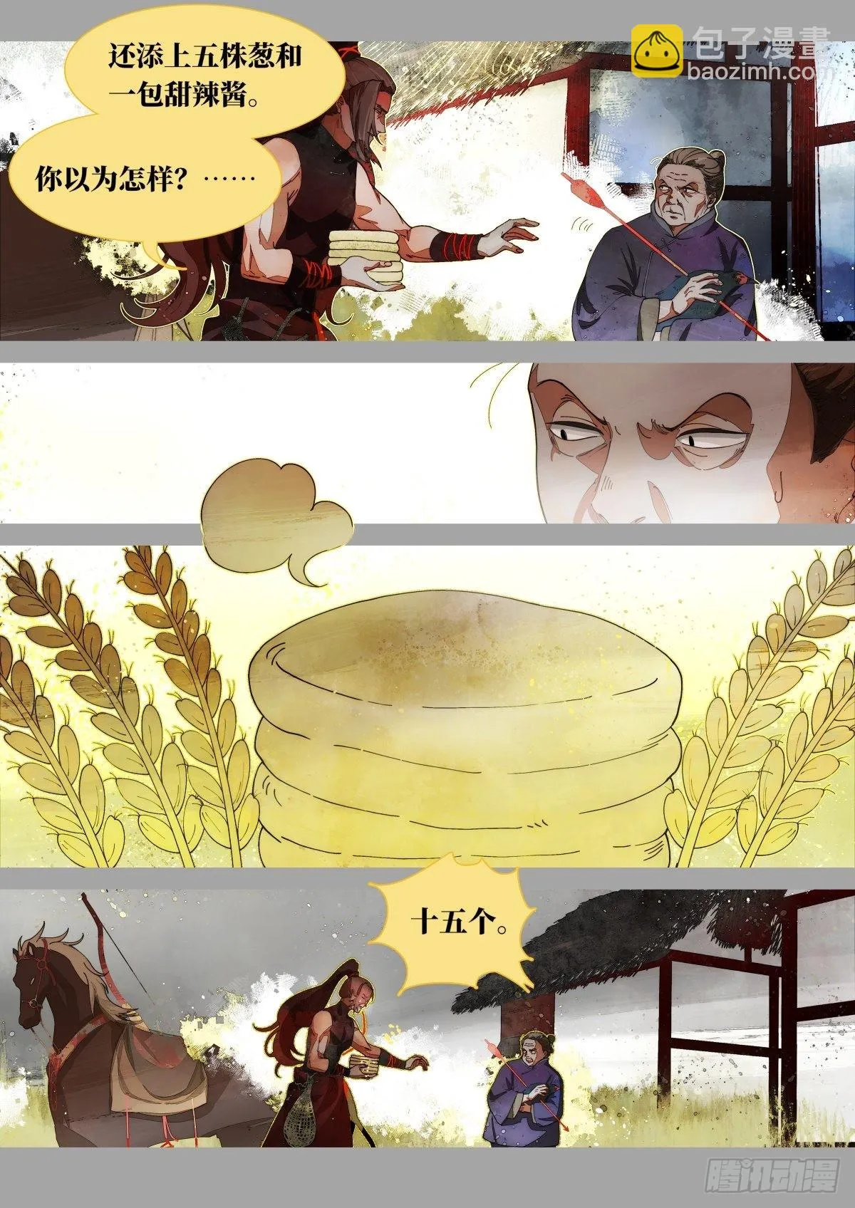 奔月02 第21页