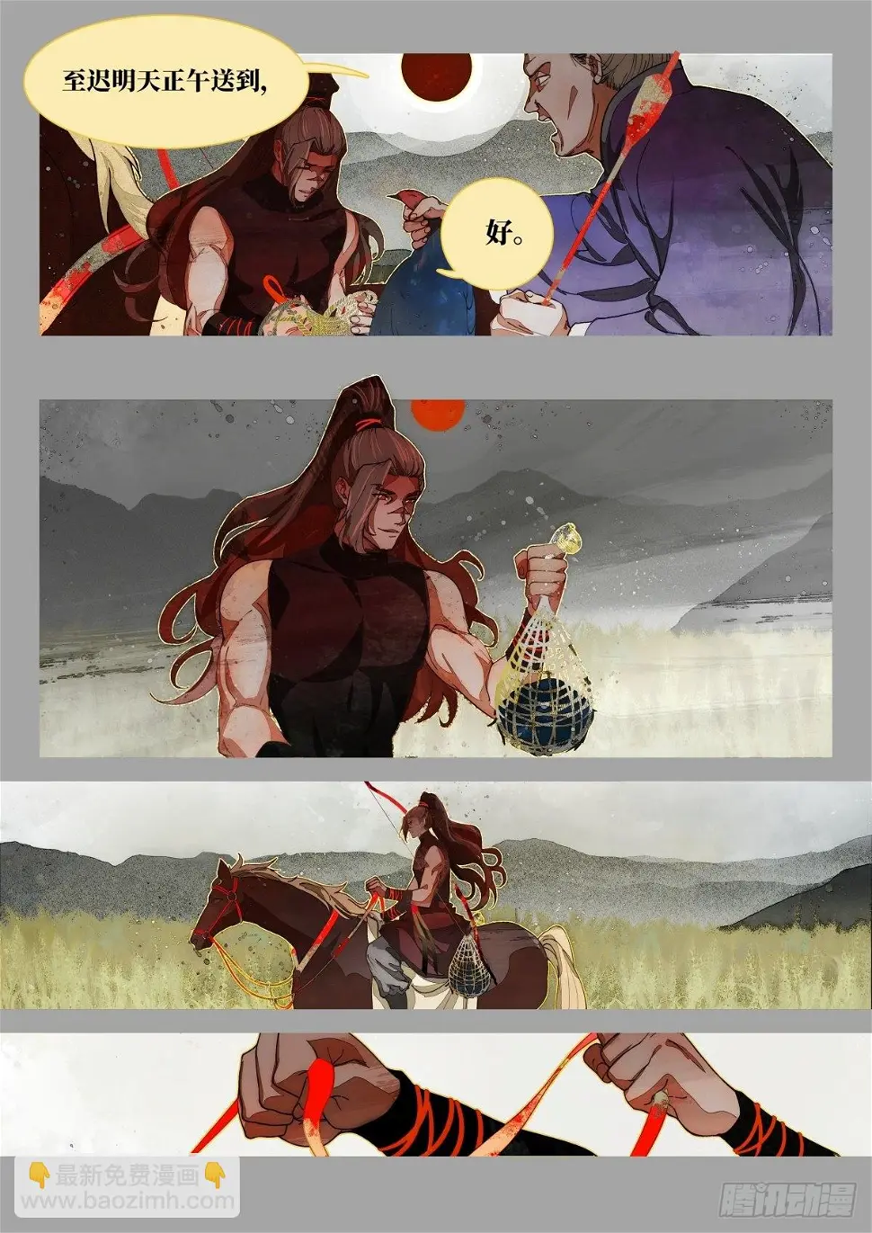 奔月02 第23页