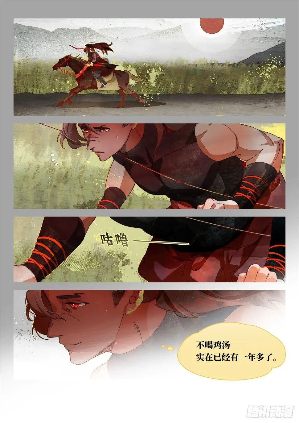 奔月02 第24页