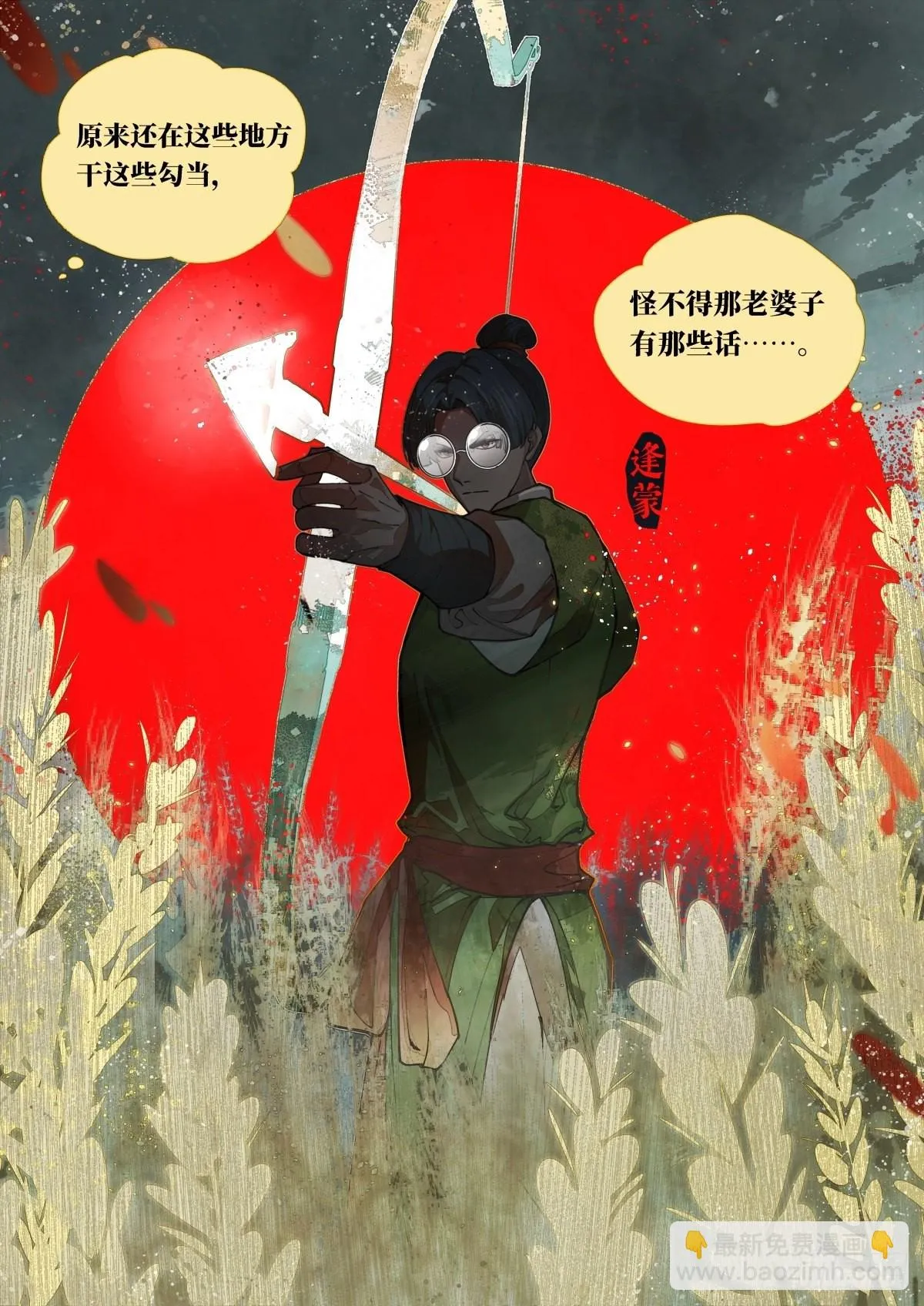 奔月02 第31页