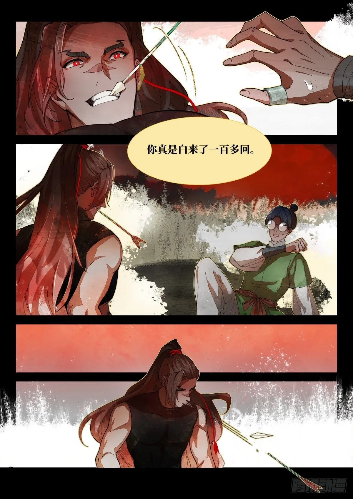奔月03 第3页