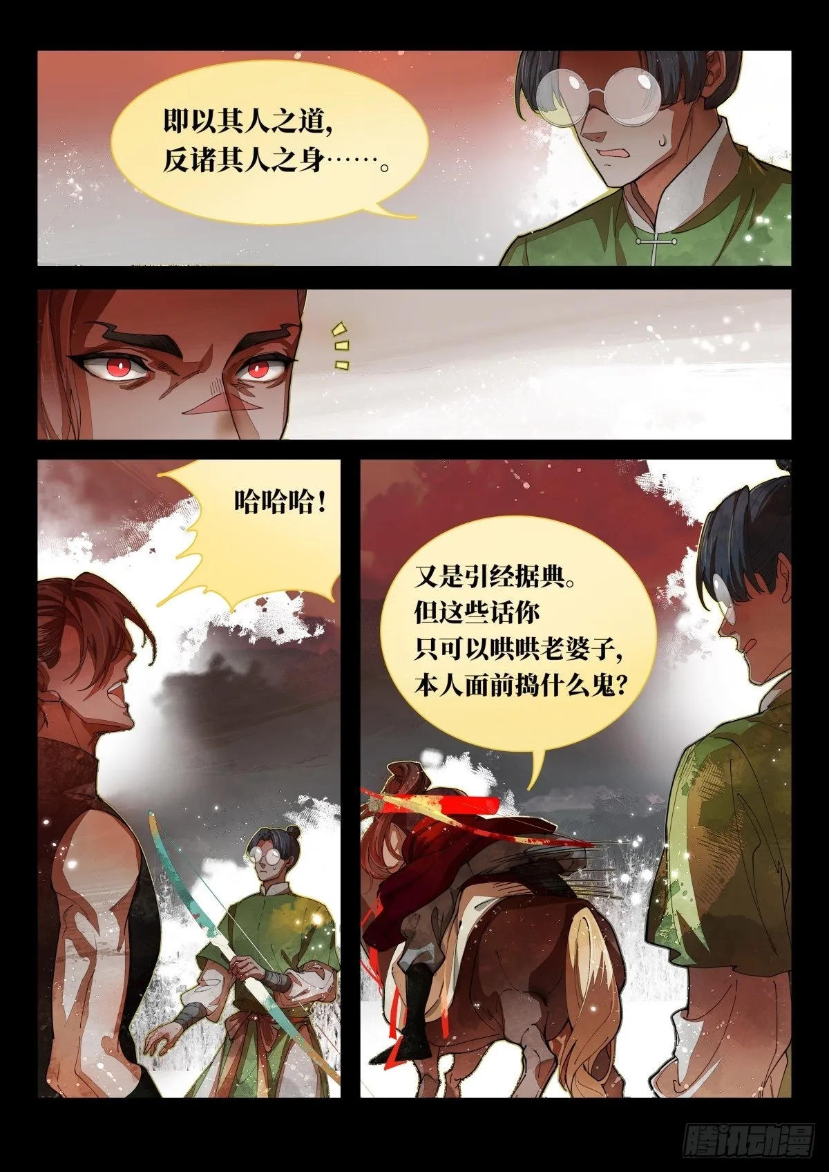 奔月03 第5页