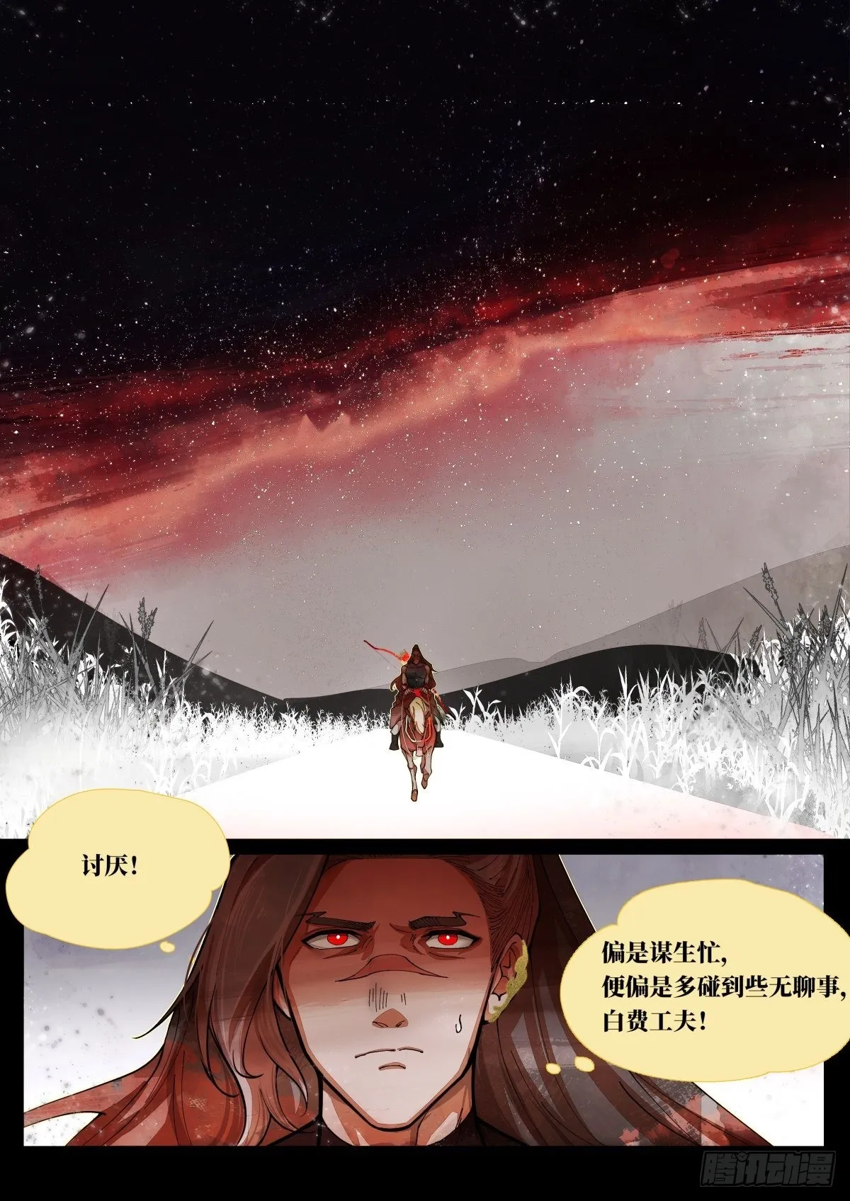 奔月03 第8页