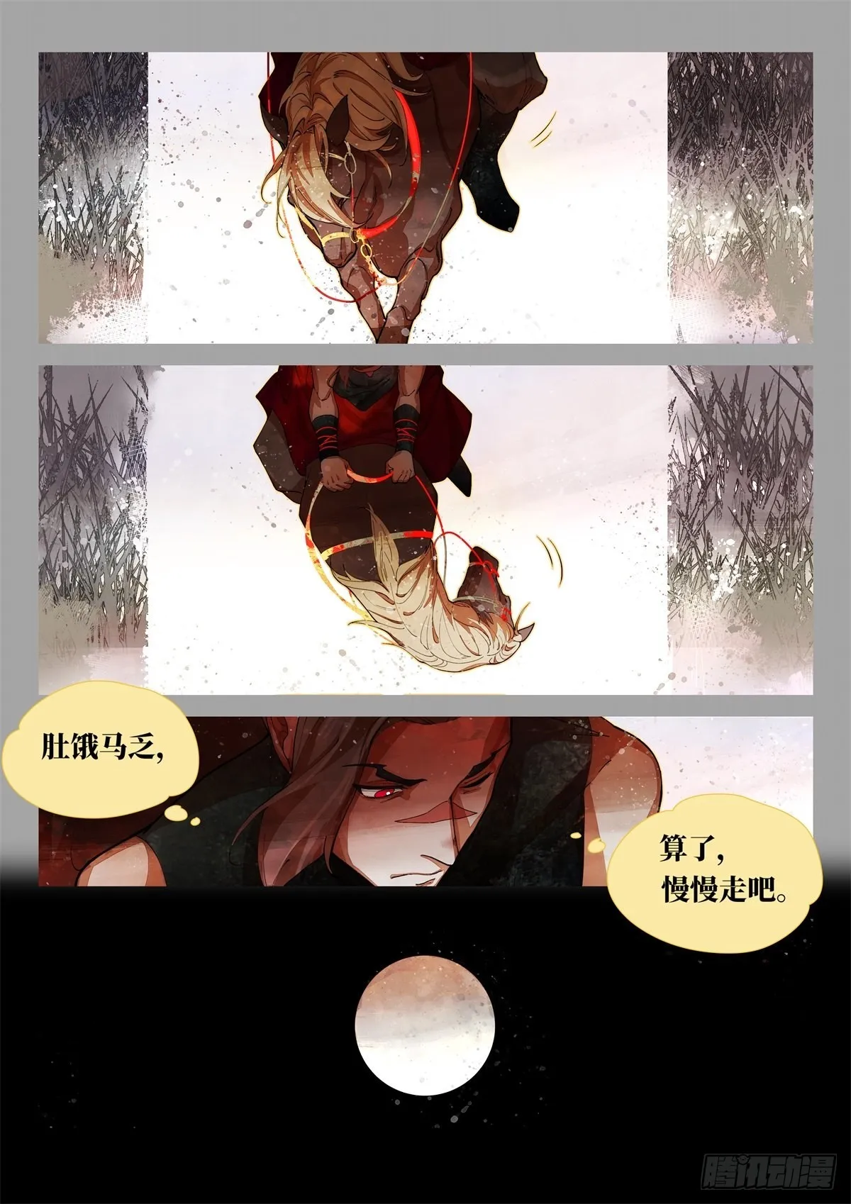 奔月03 第9页