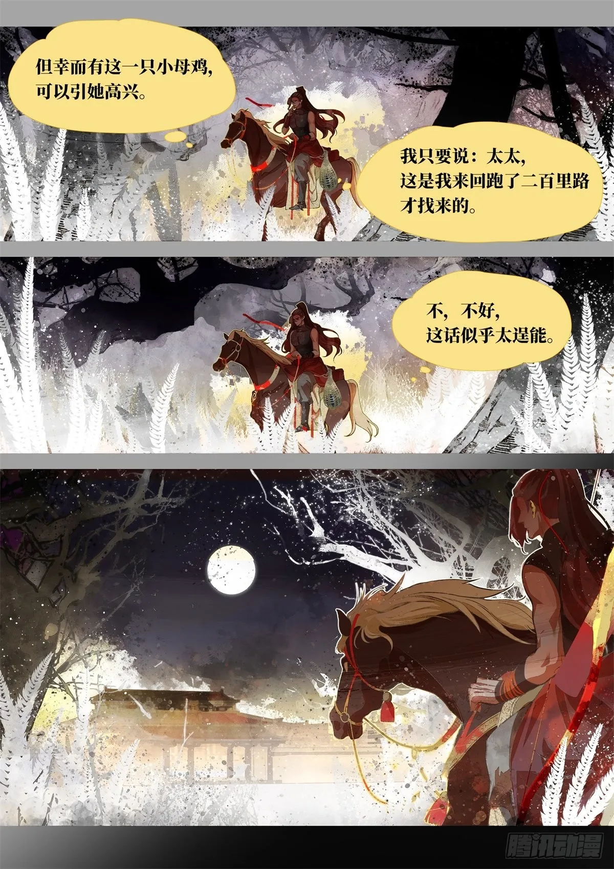 奔月03 第11页
