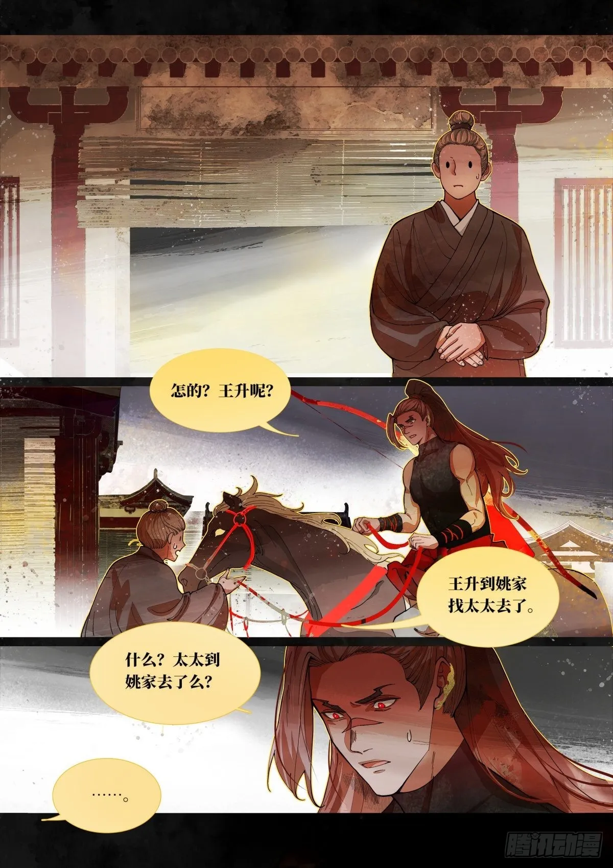 奔月03 第13页