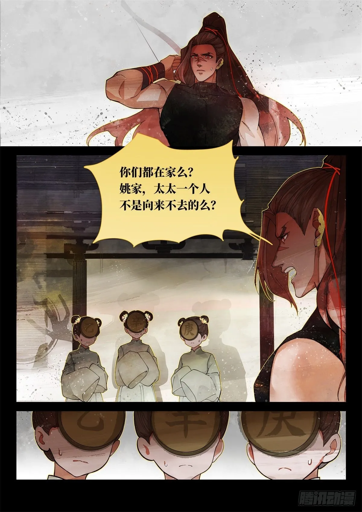 奔月03 第15页