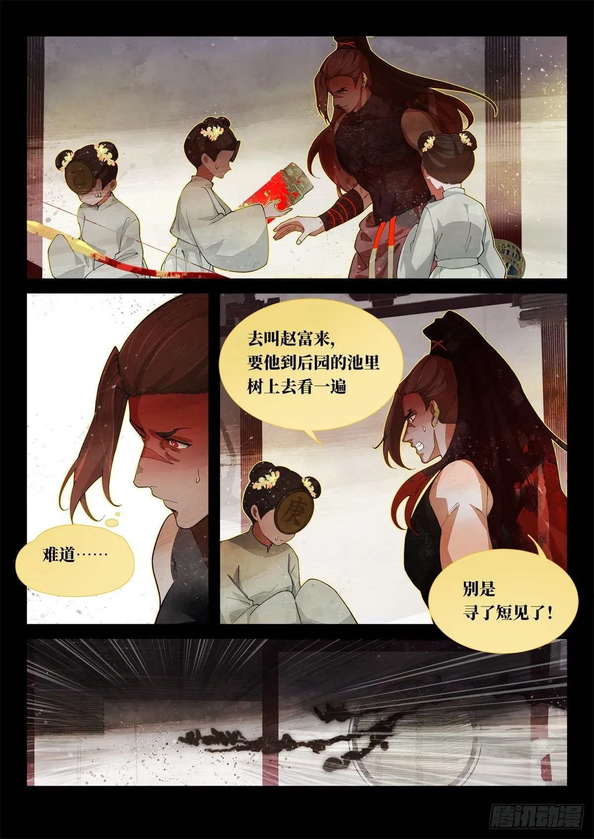 奔月03 第16页