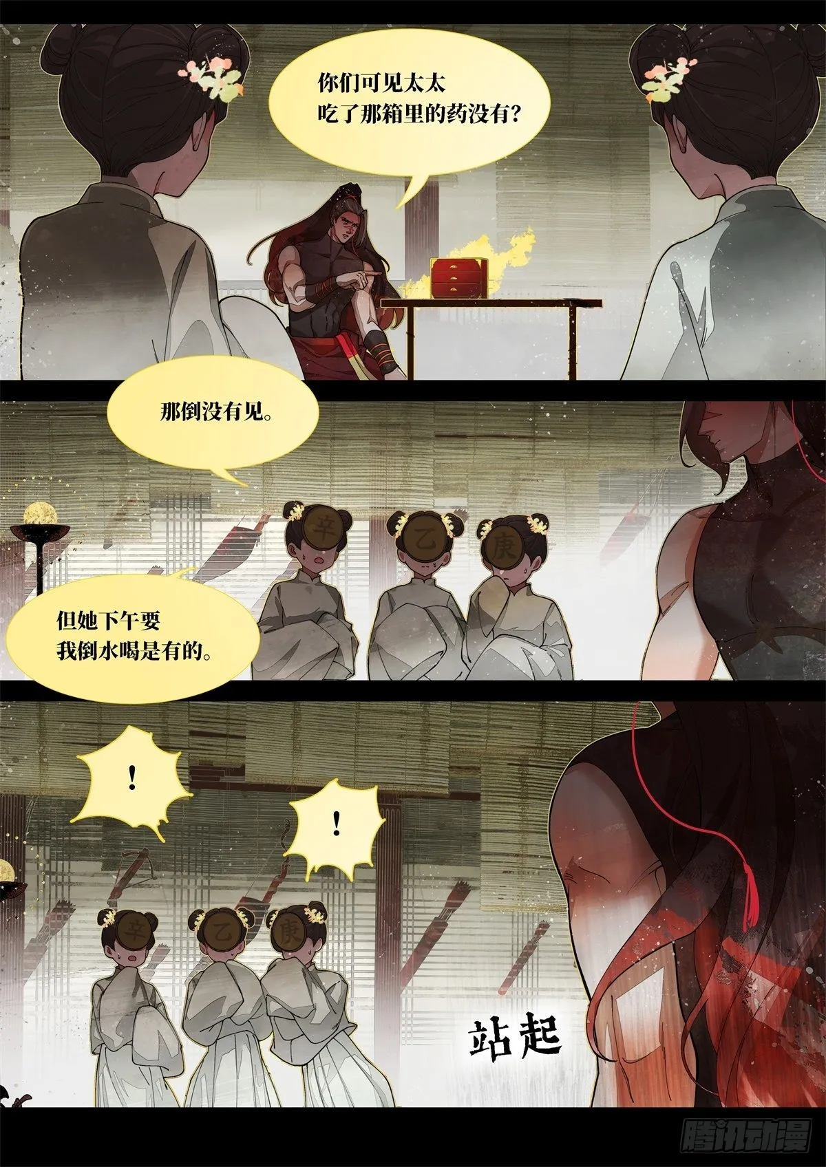 奔月04 第2页