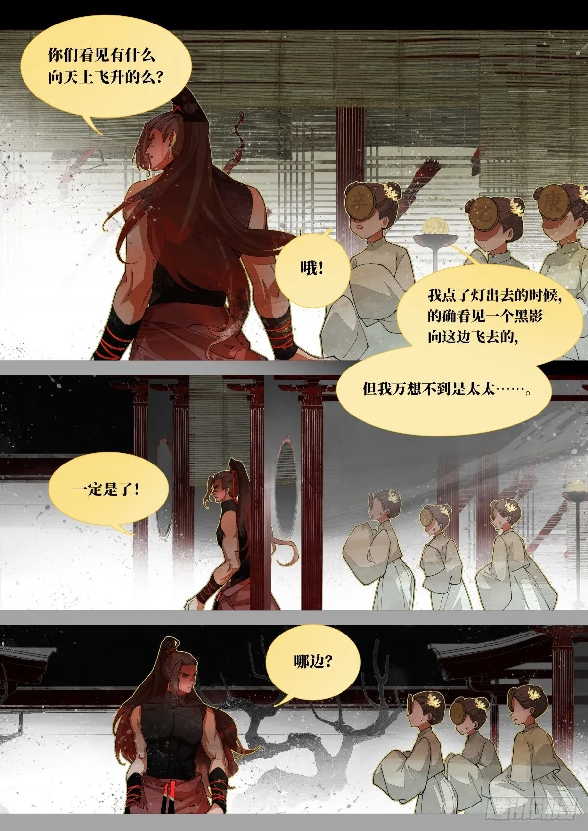 奔月04 第4页
