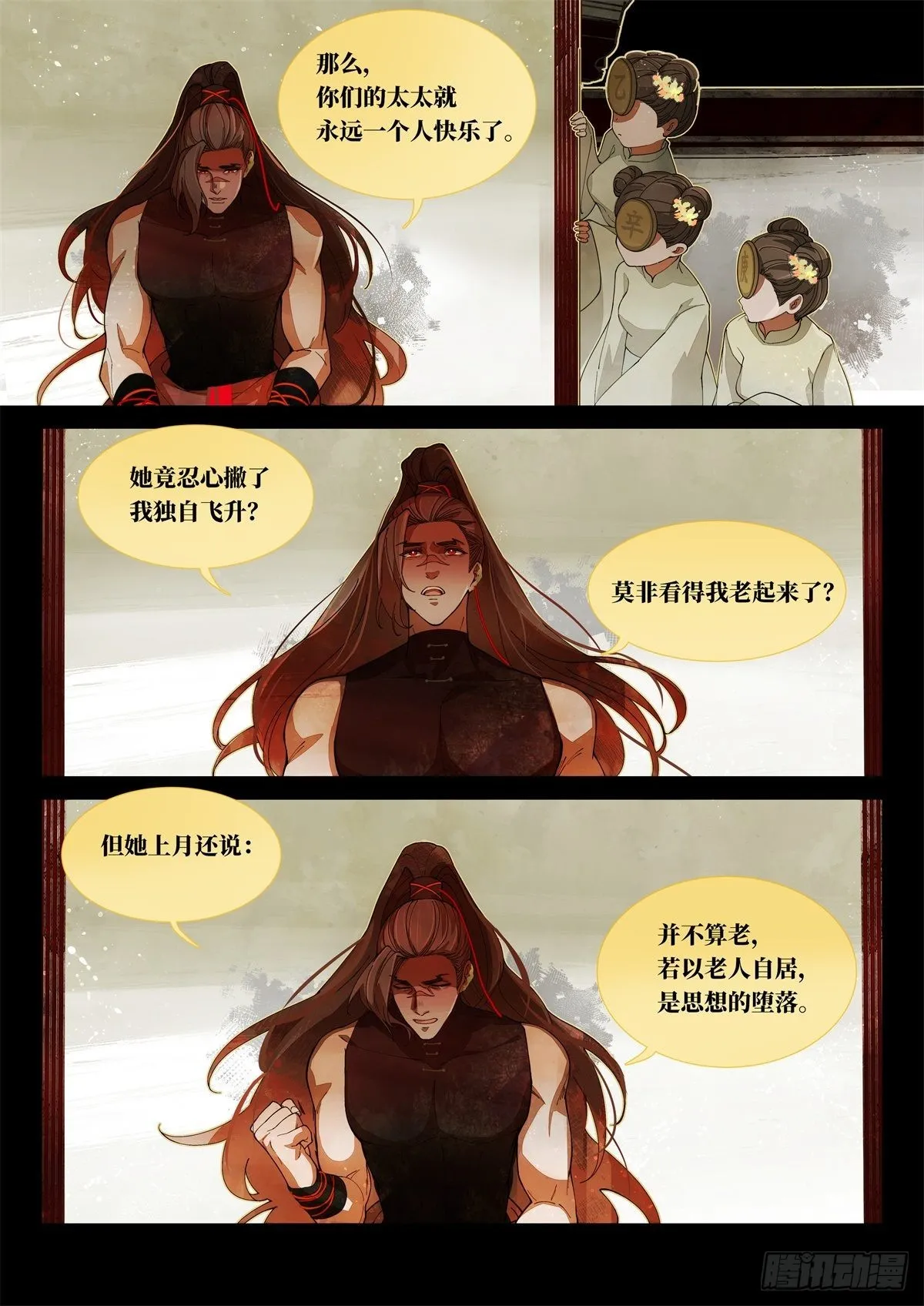 奔月04 第18页