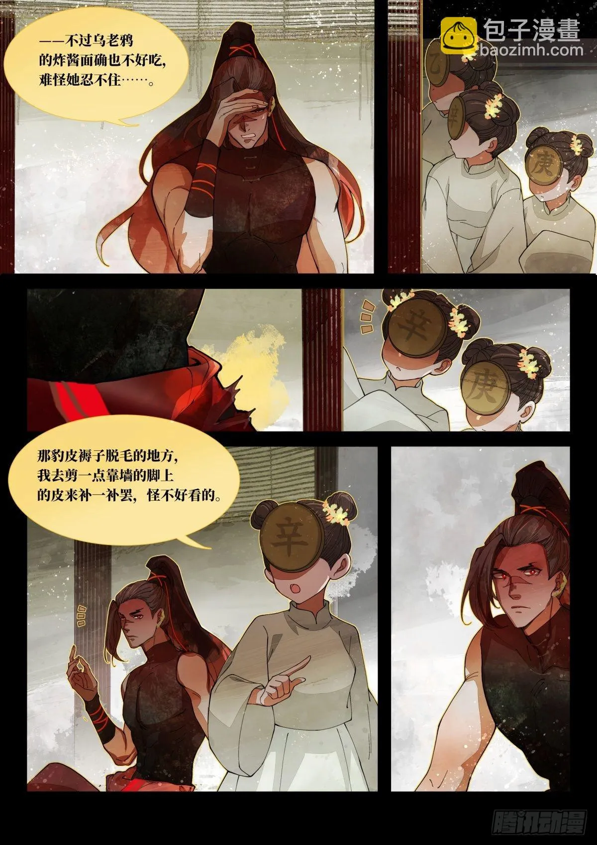 奔月04 第20页