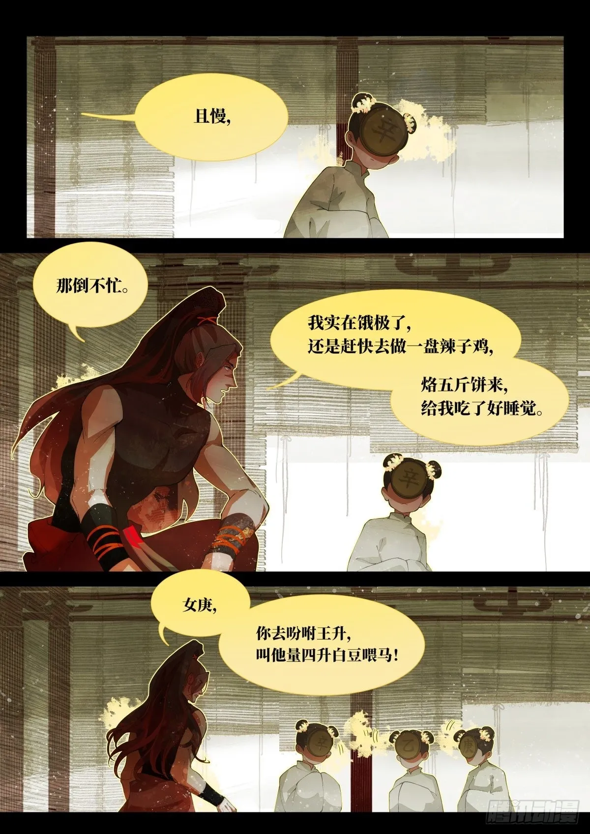 奔月04 第21页