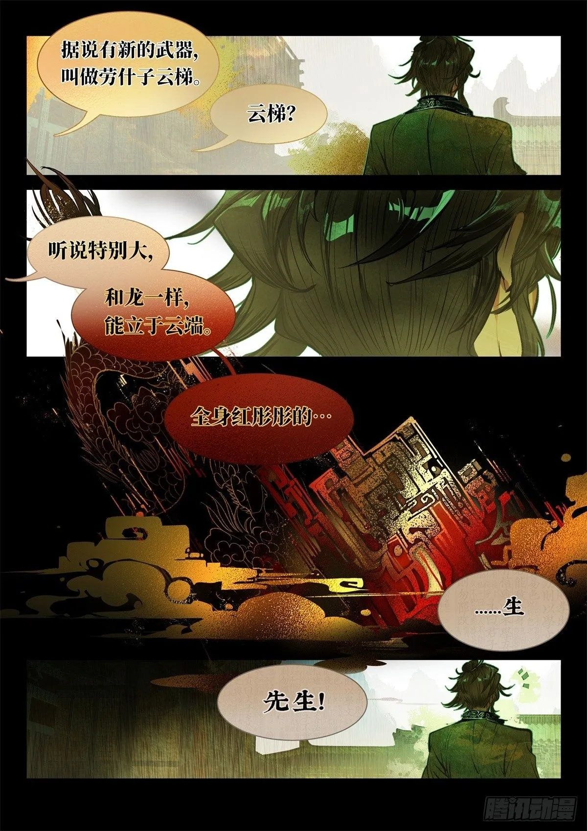 非攻01 第2页