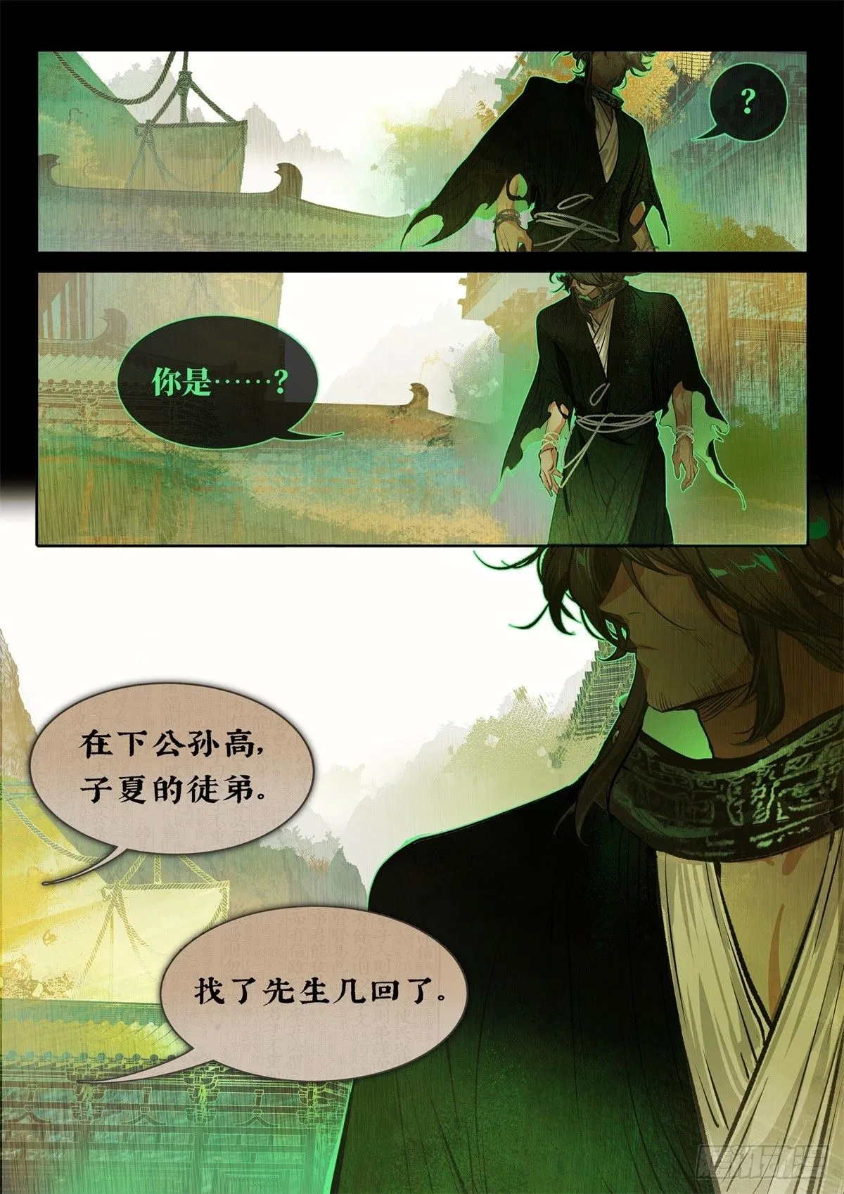 非攻01 第3页