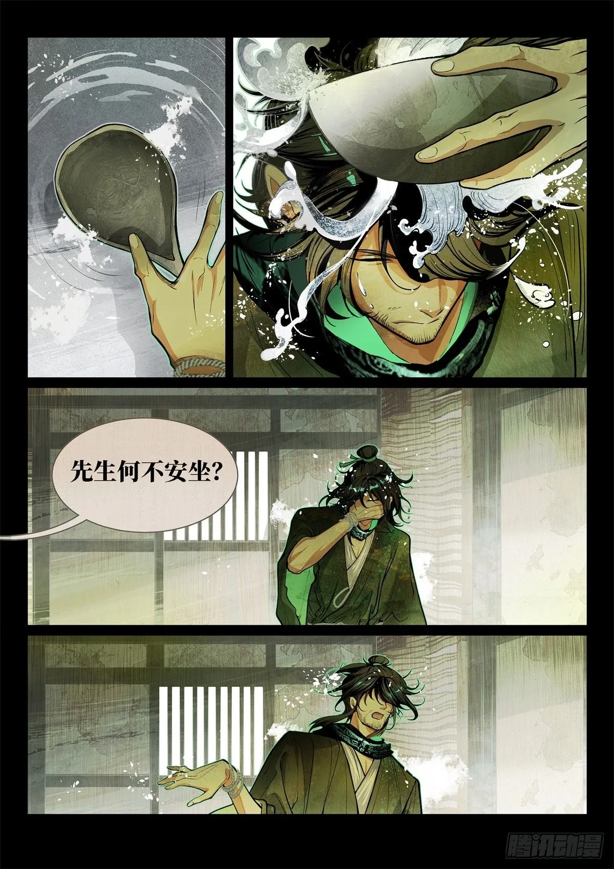 非攻01 第6页