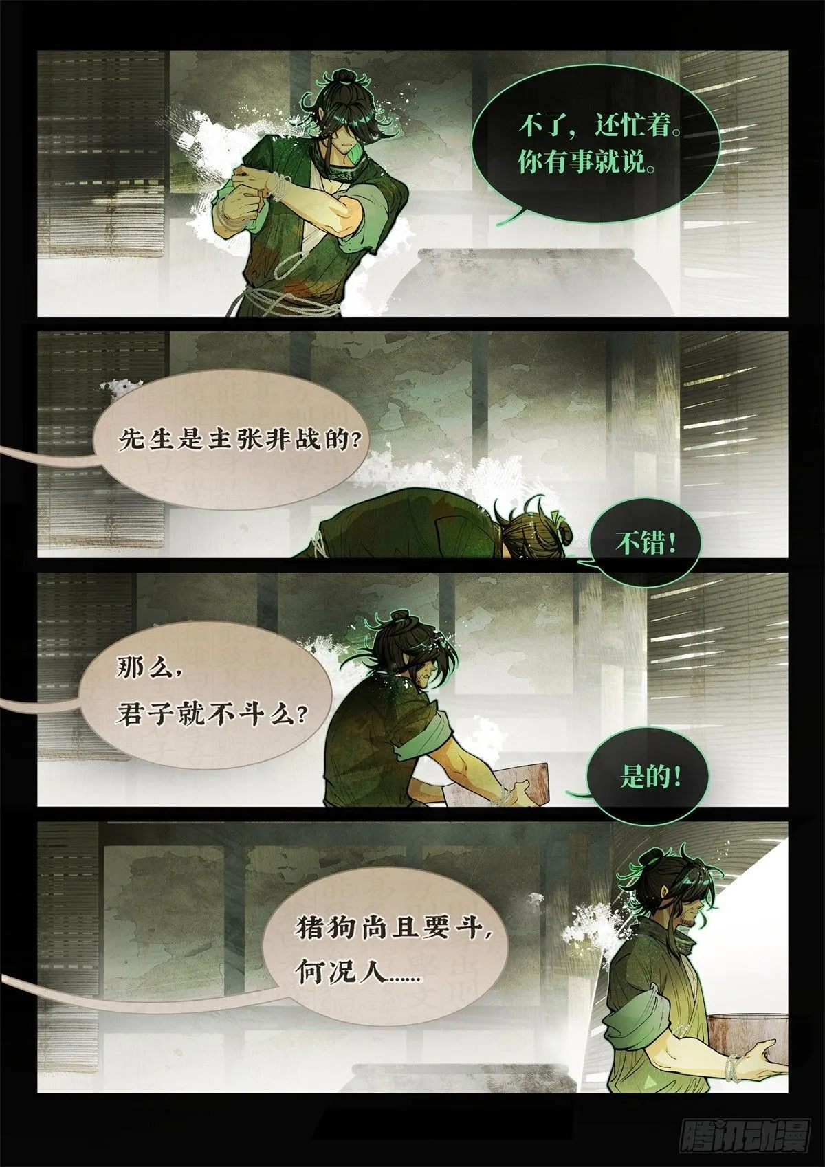 非攻01 第7页