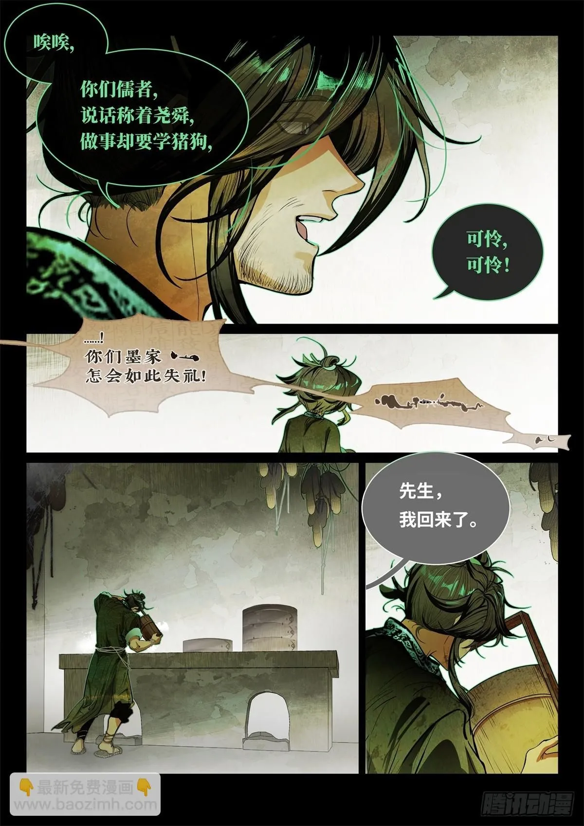 非攻01 第8页