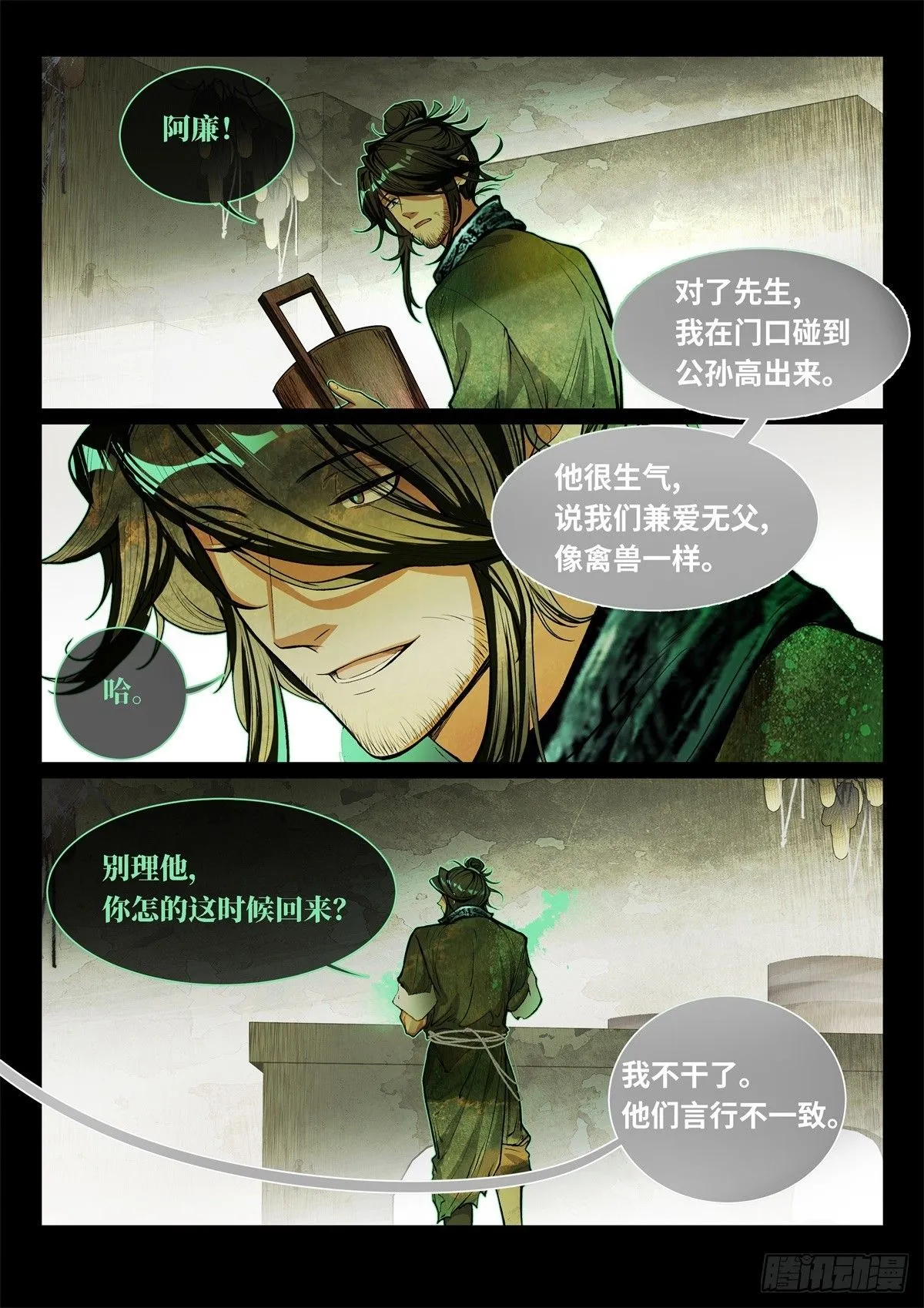 非攻01 第9页