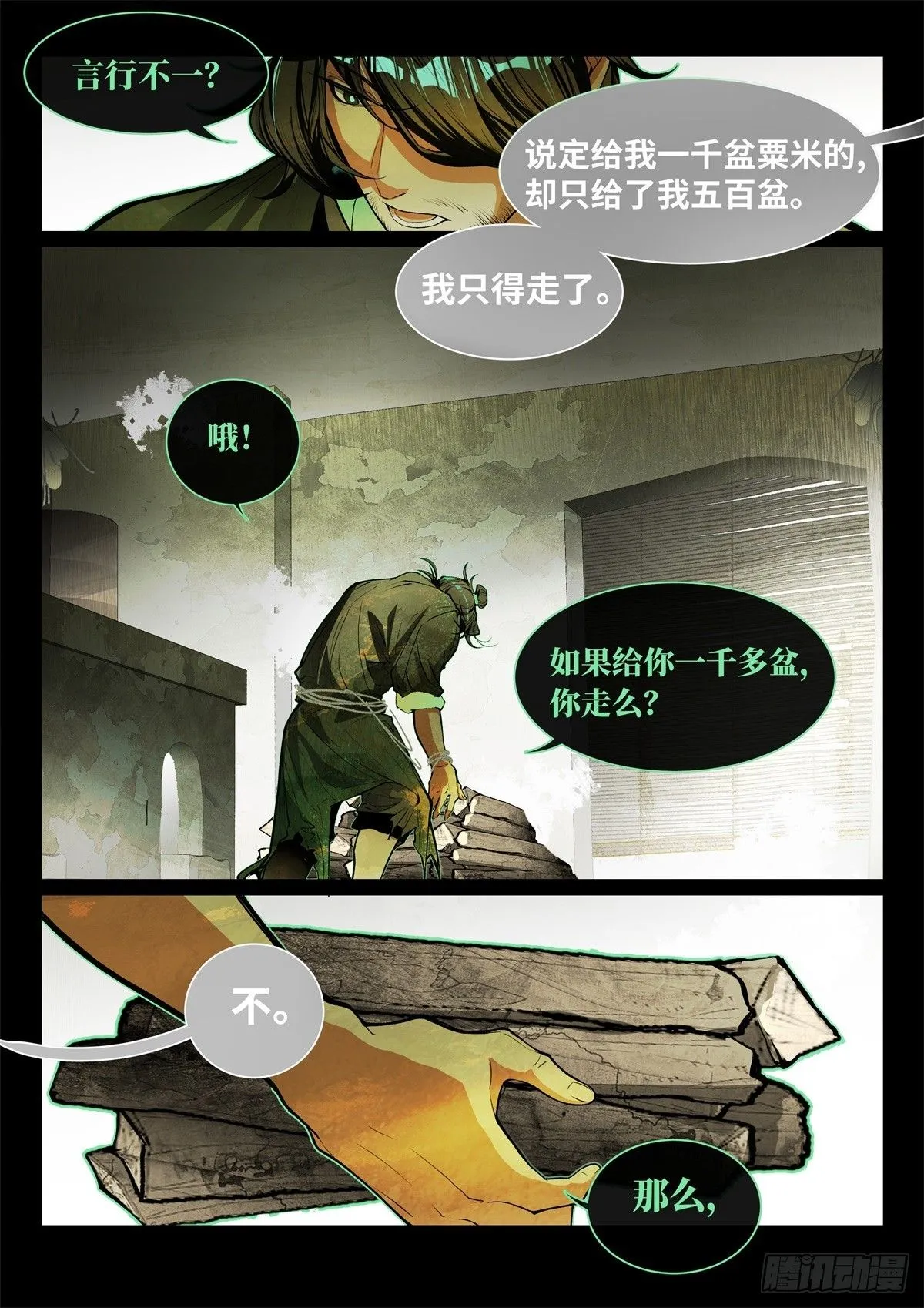 非攻01 第10页