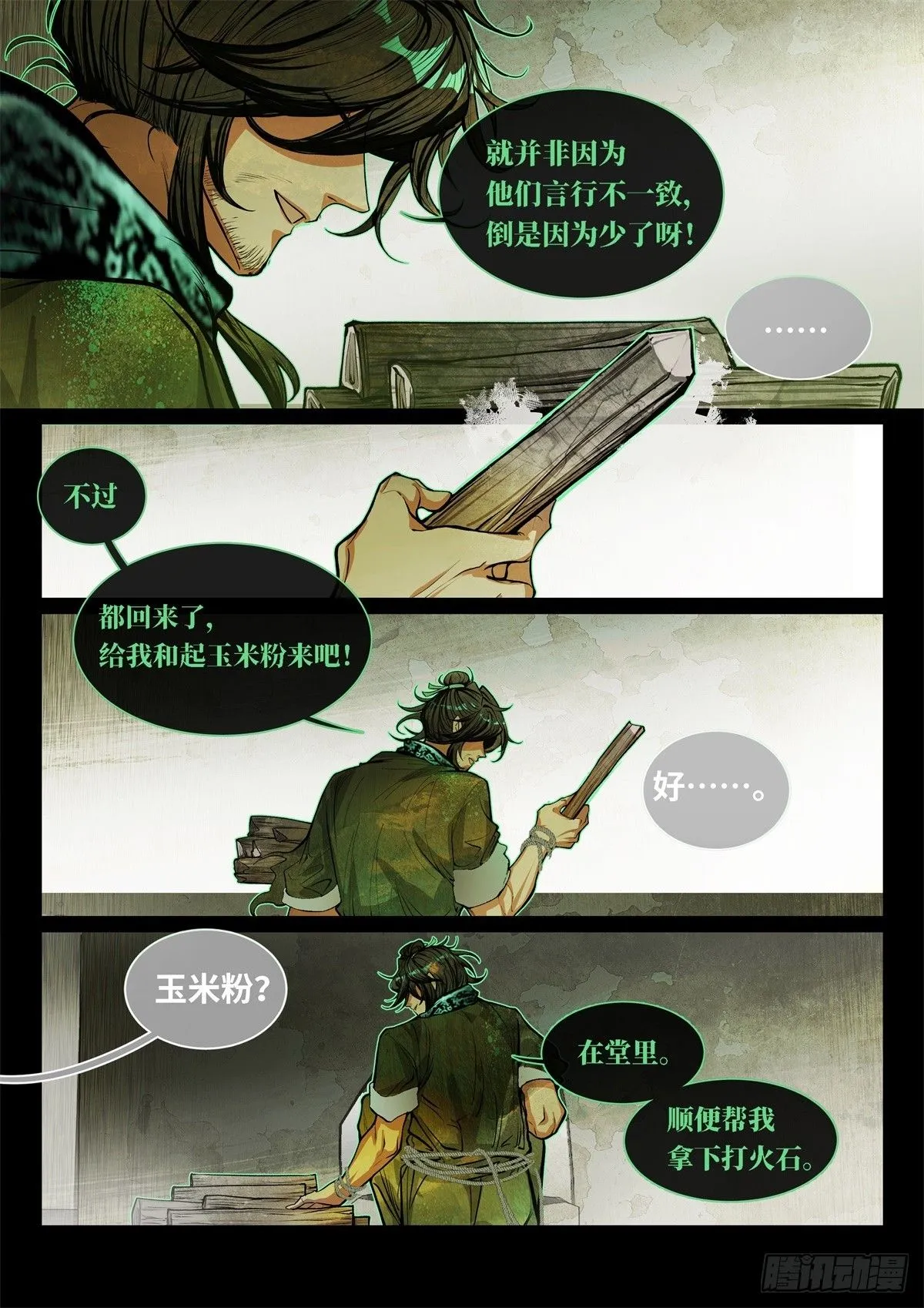 非攻01 第11页