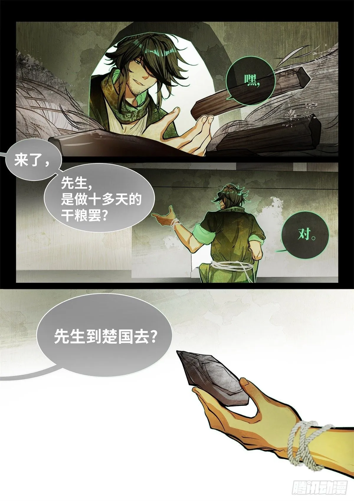 非攻01 第12页