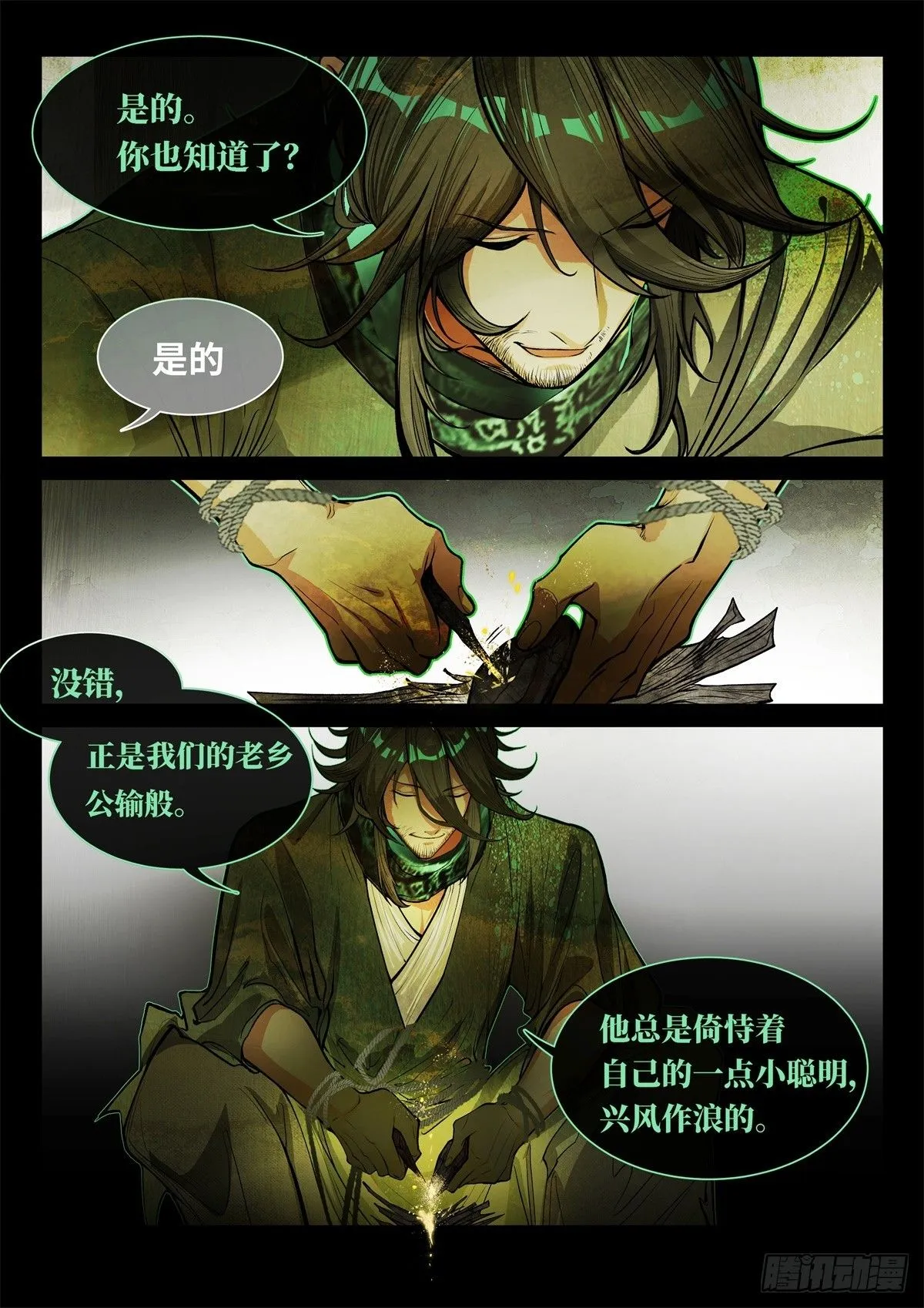 非攻01 第13页