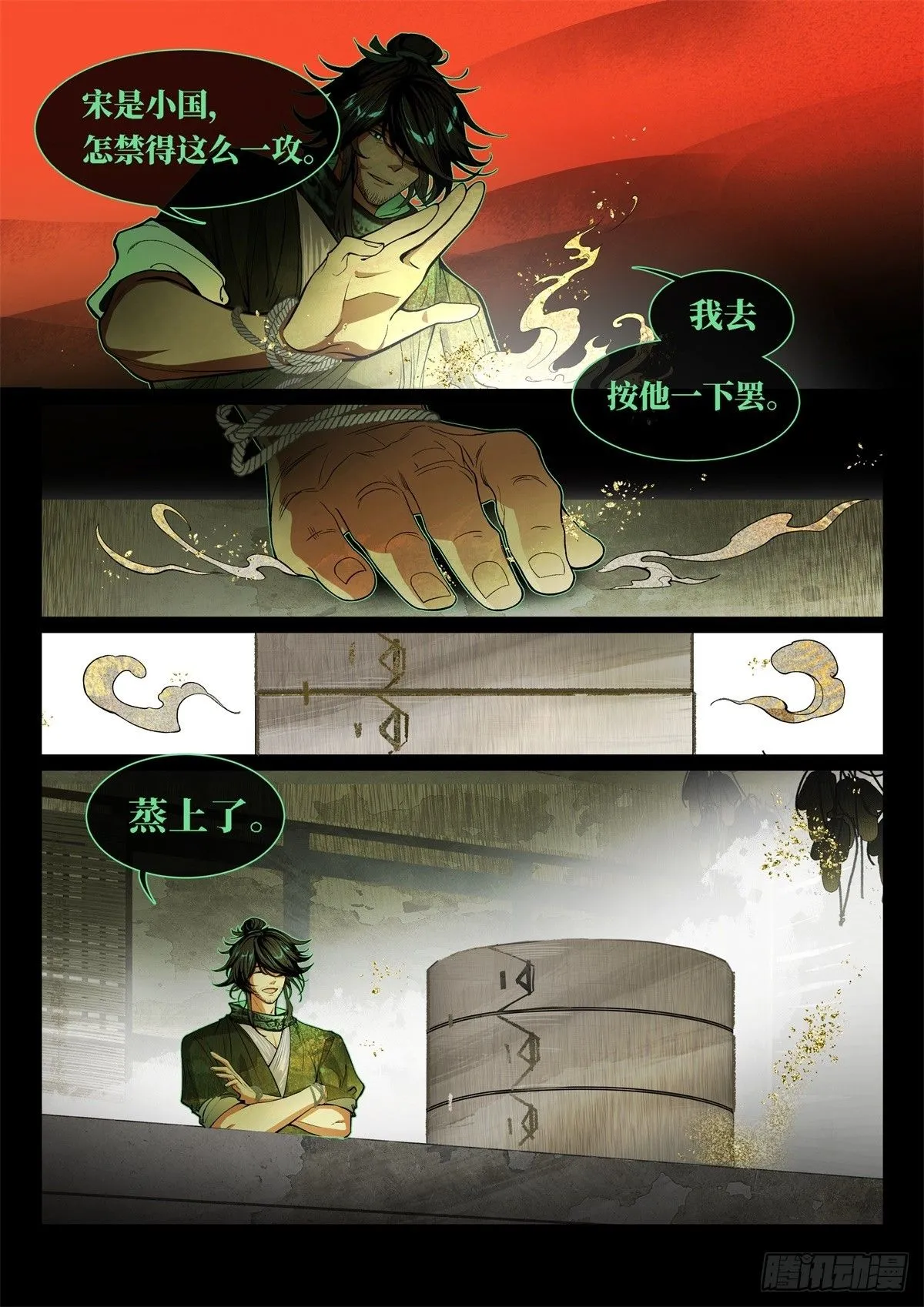 非攻01 第17页