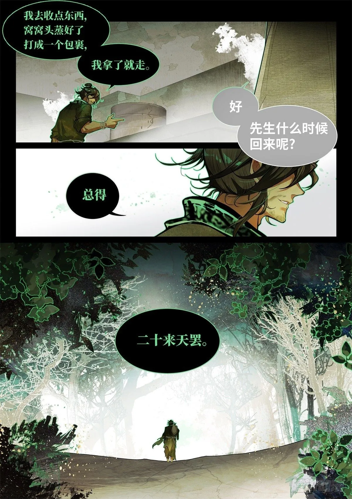 非攻01 第18页