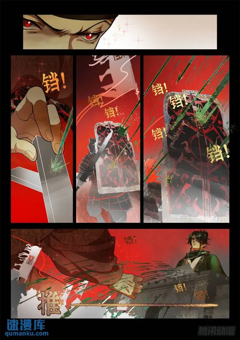 非攻04 第5页