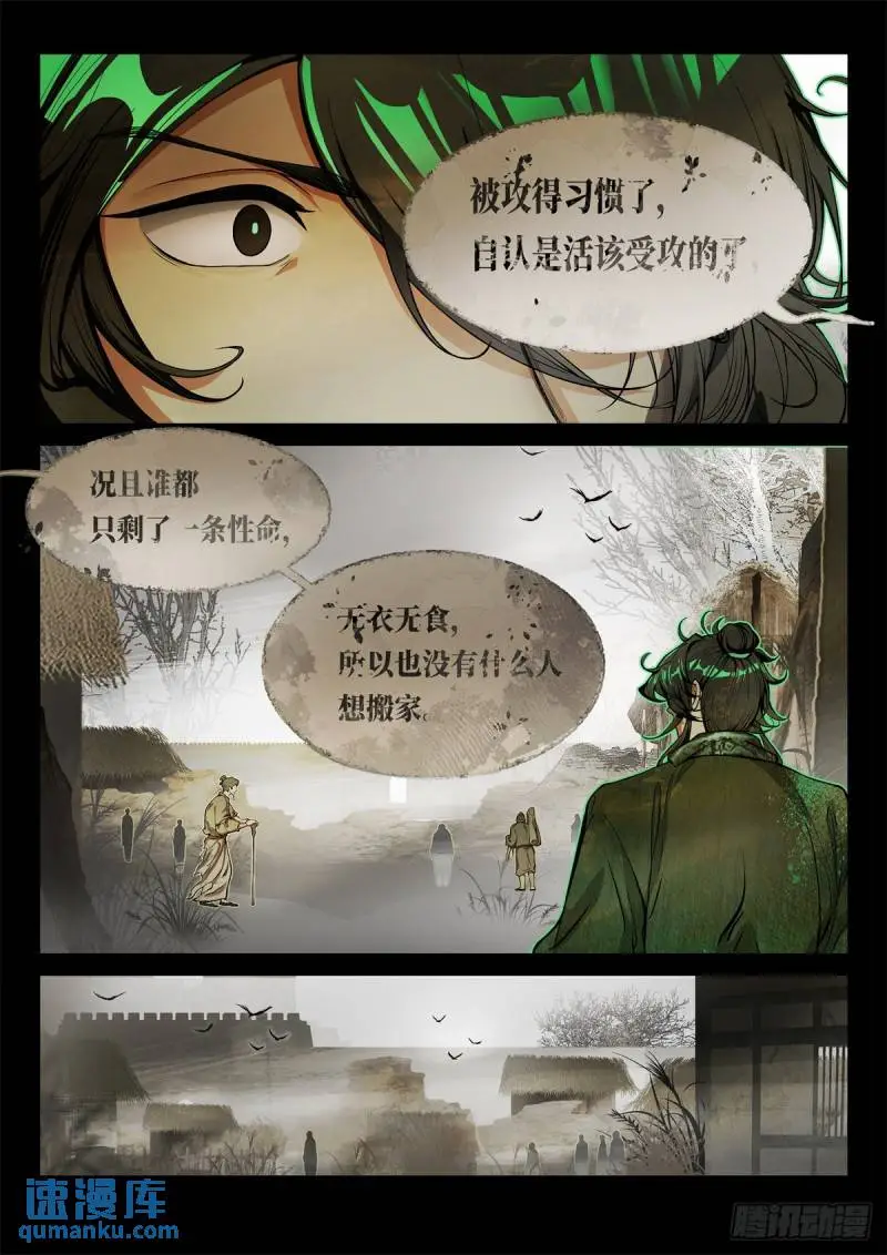非攻02 第4页