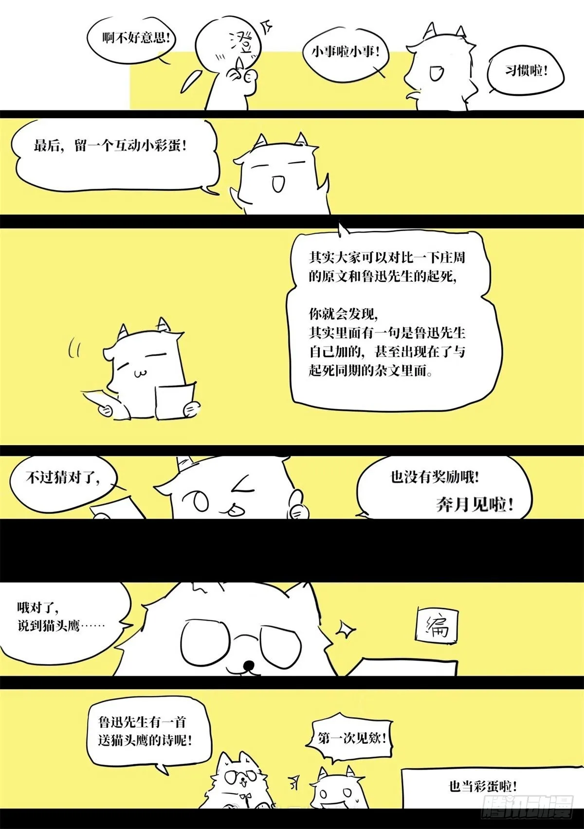 免费的后记 第4页
