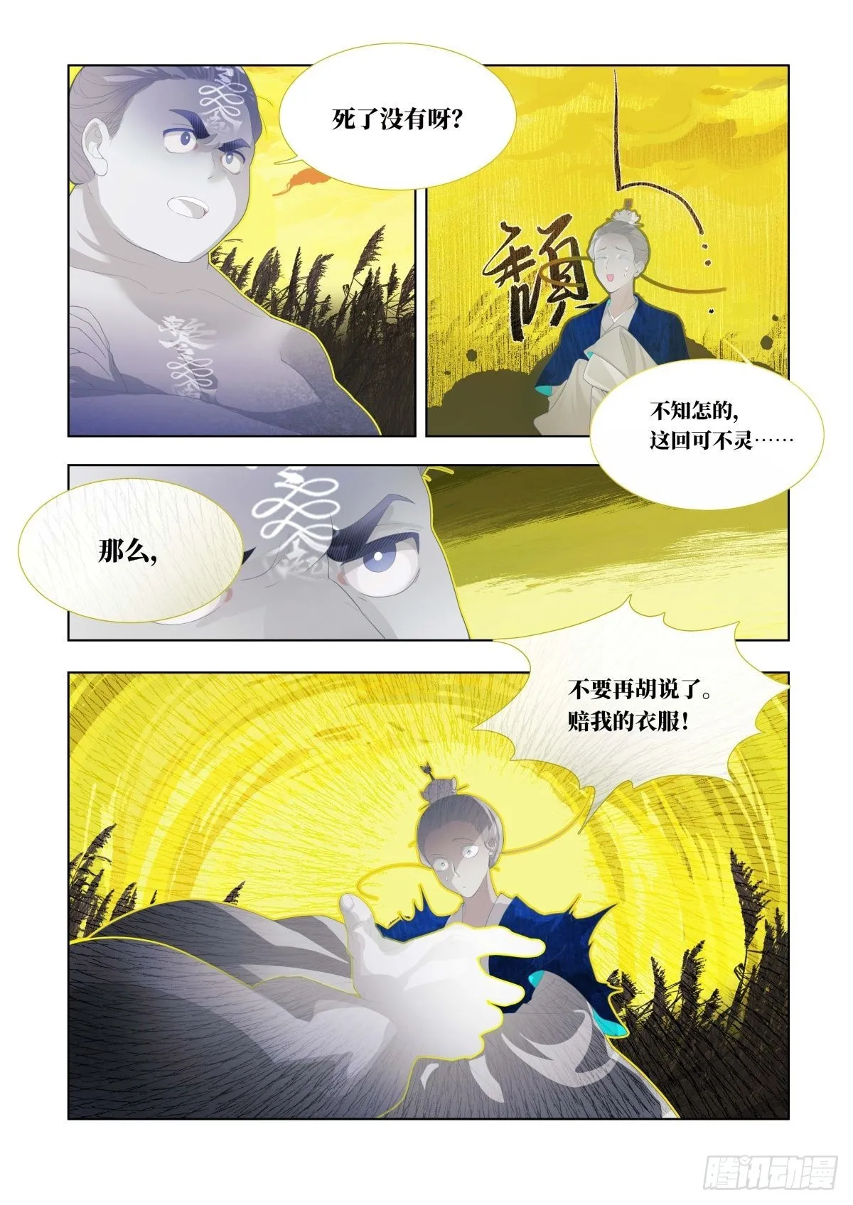 起死04 第9页