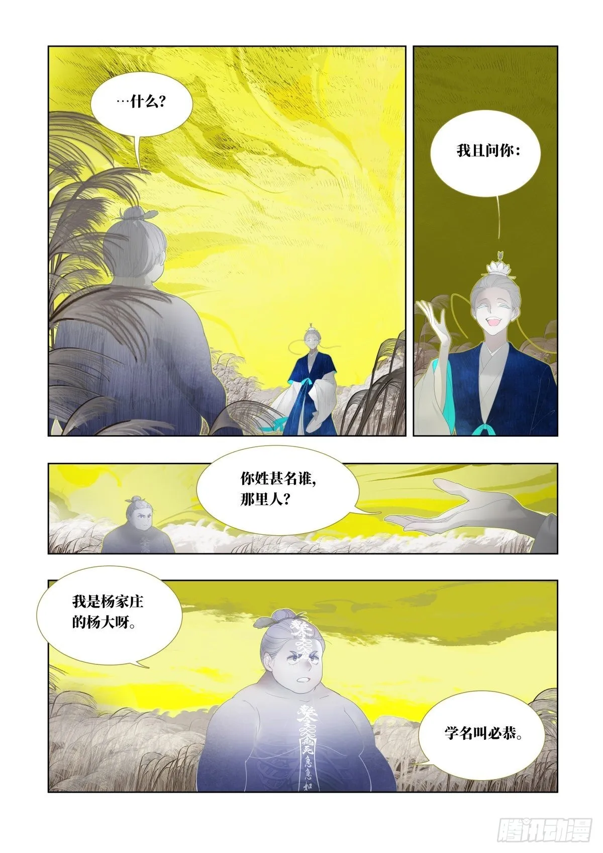 起死03 第8页