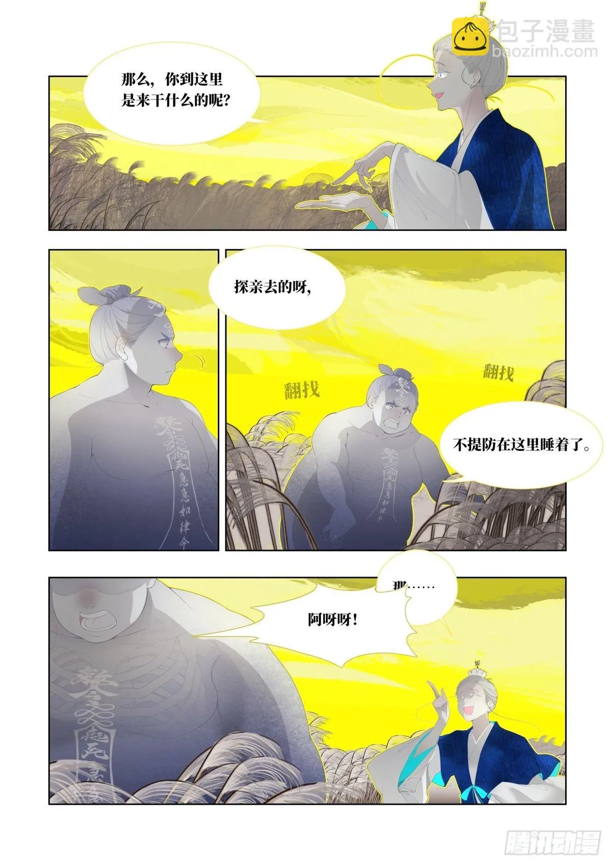 起死03 第9页