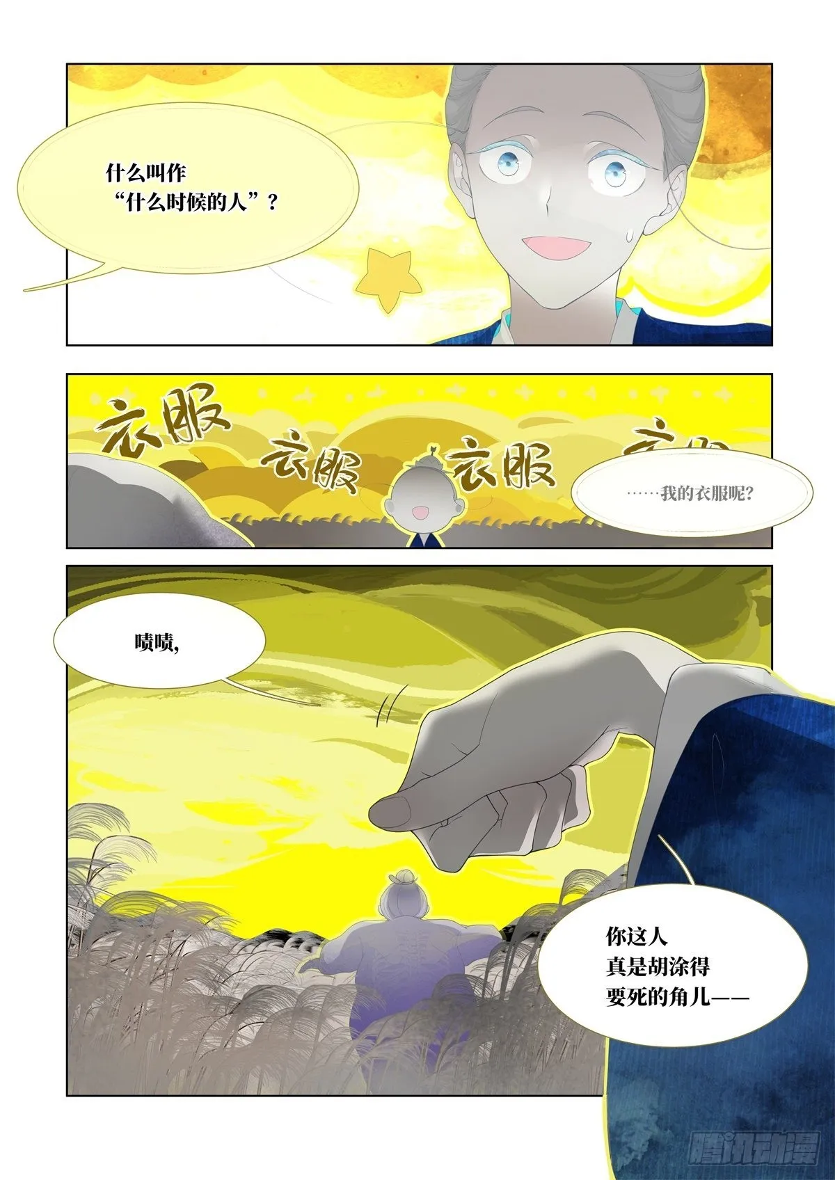 起死03 第11页