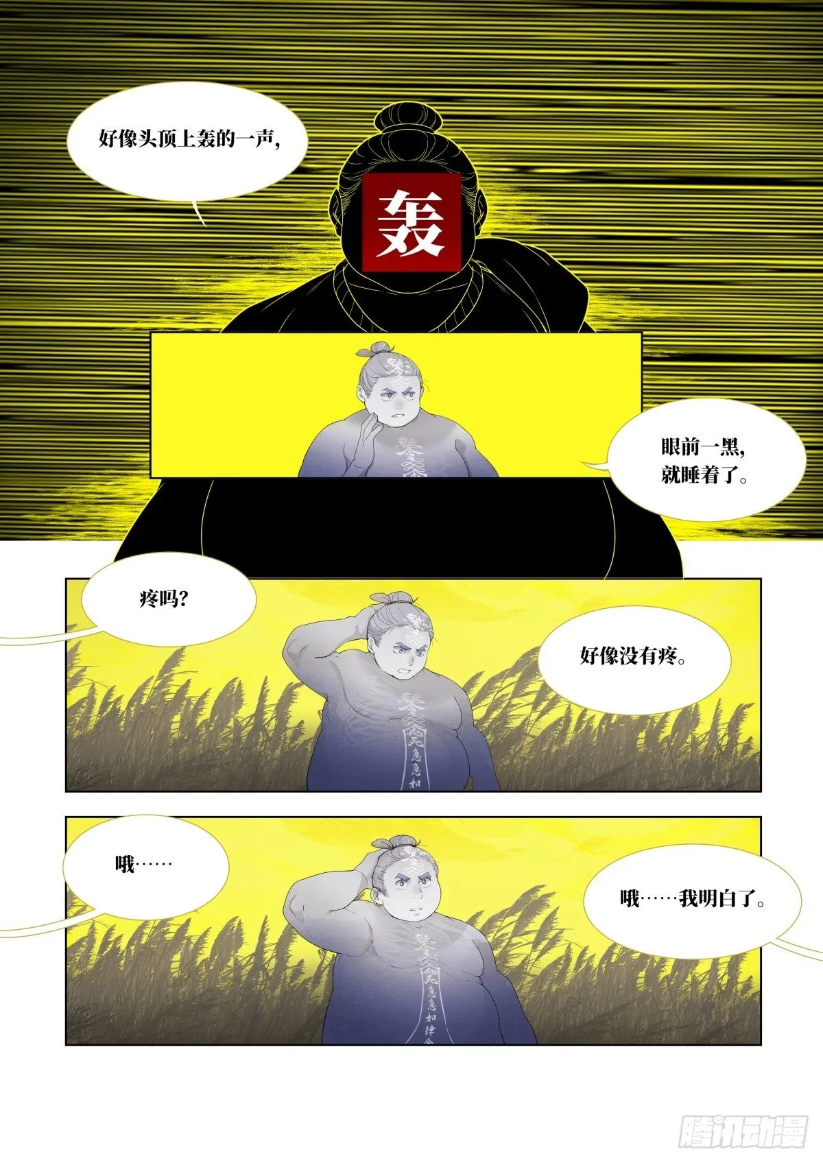 起死03 第19页