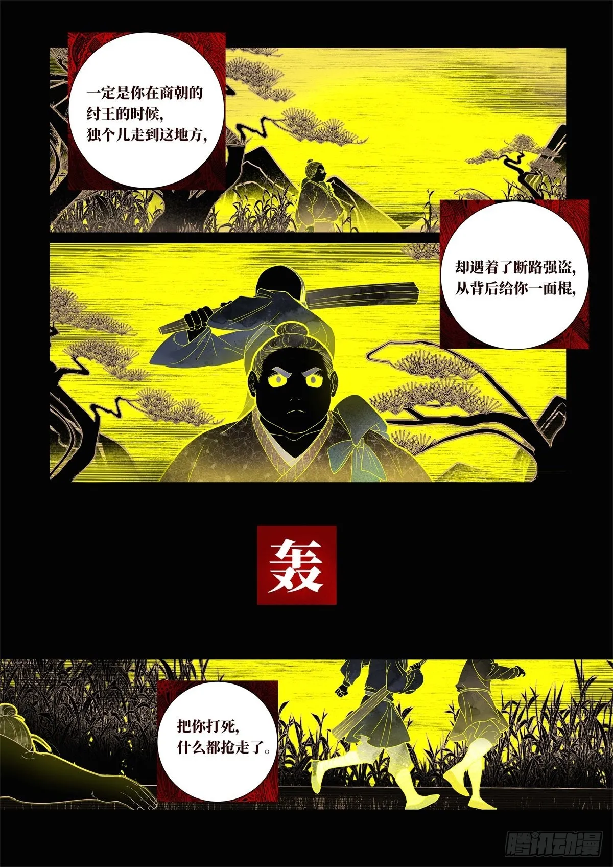 起死03 第20页