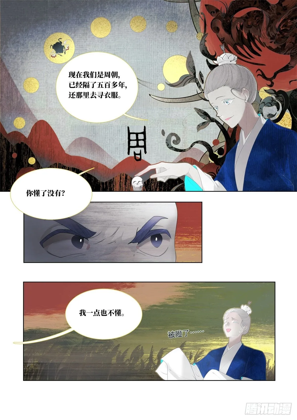 起死03 第21页