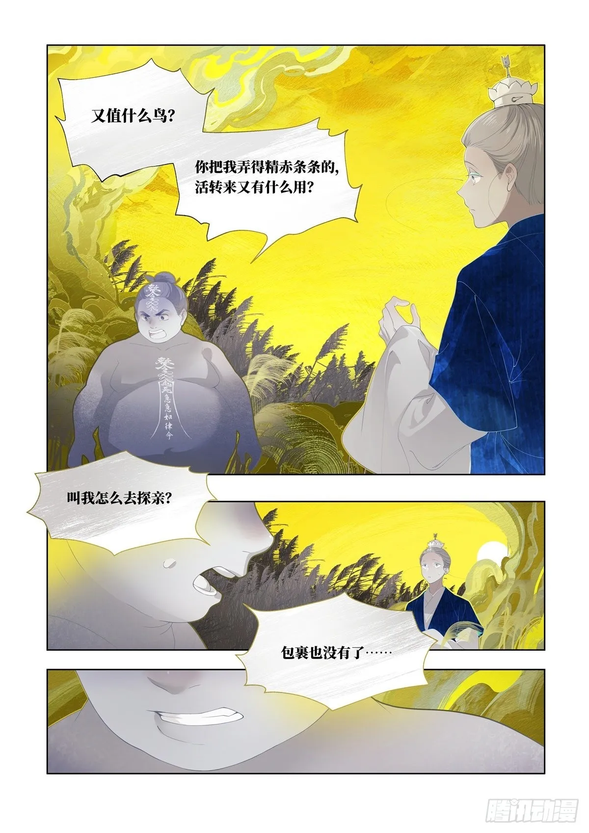 起死03 第27页